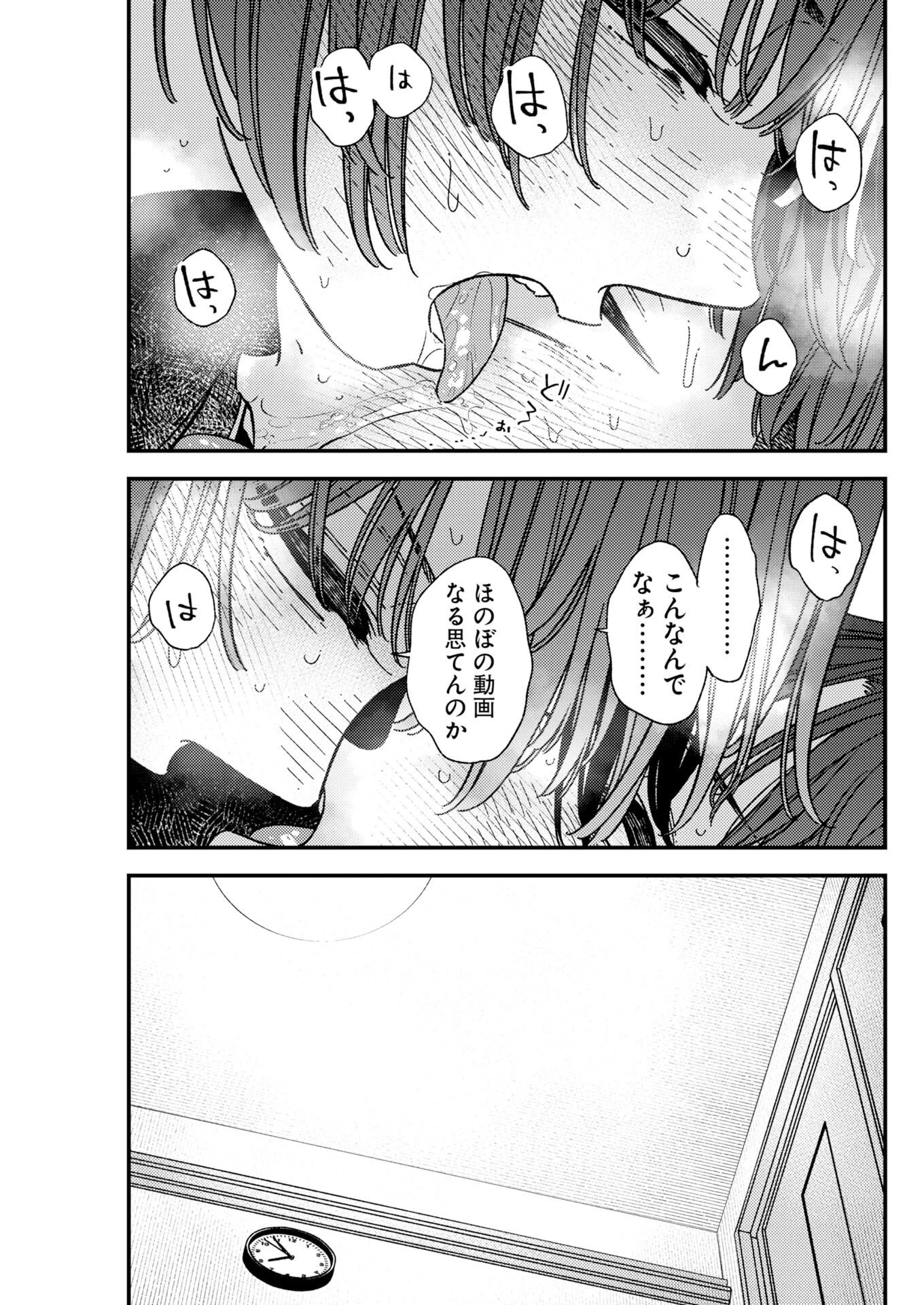 撮るに足らない 第44話 - 13
