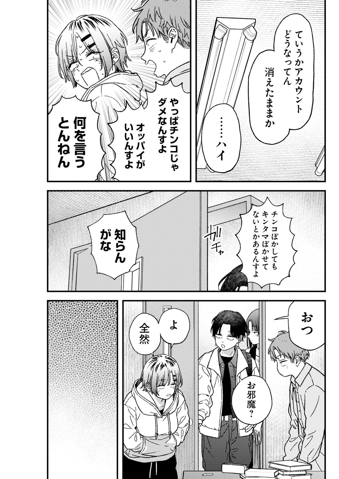 撮るに足らない 第43話 - 7