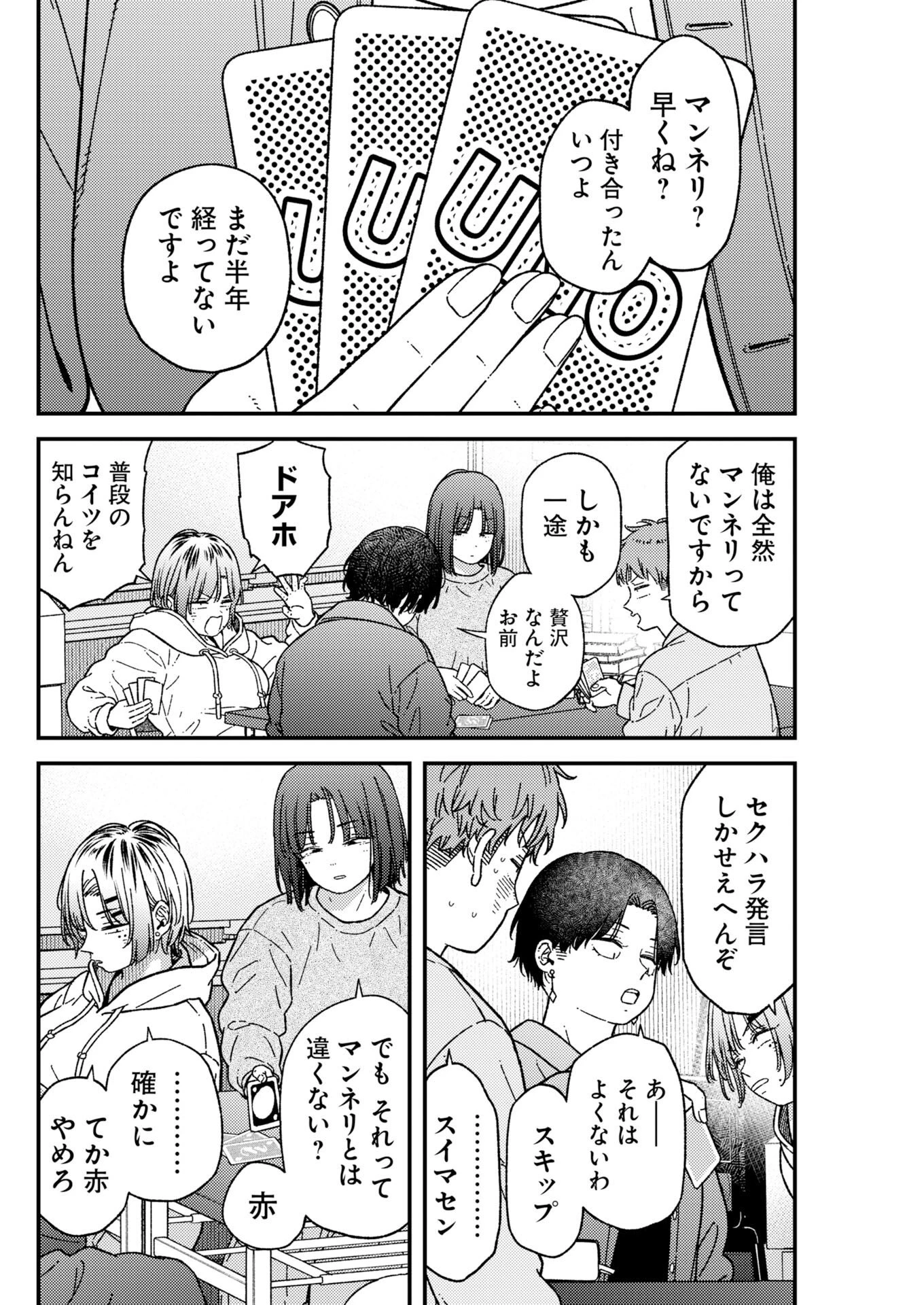 撮るに足らない 第43話 - 8