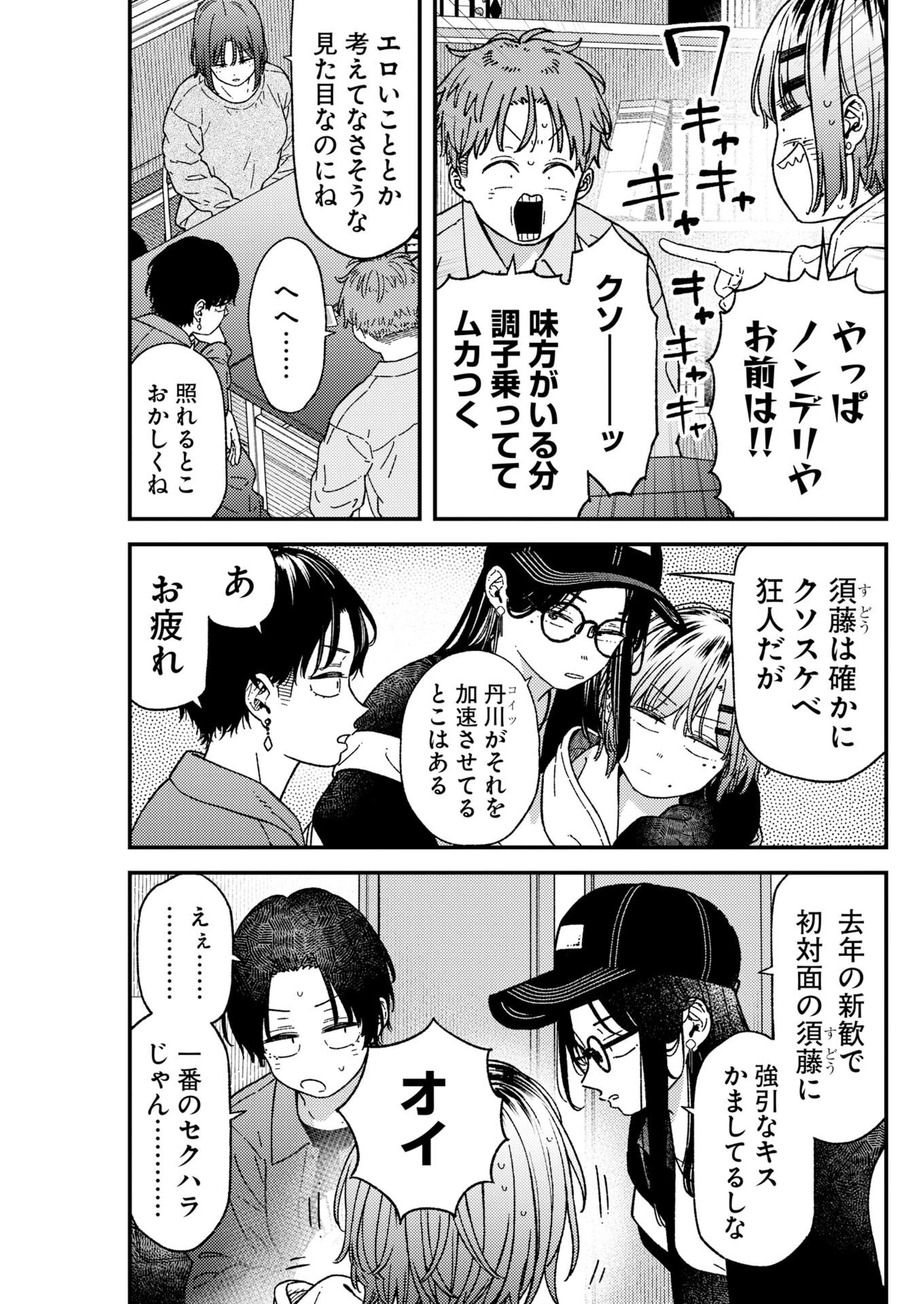 撮るに足らない 第43話 - 9