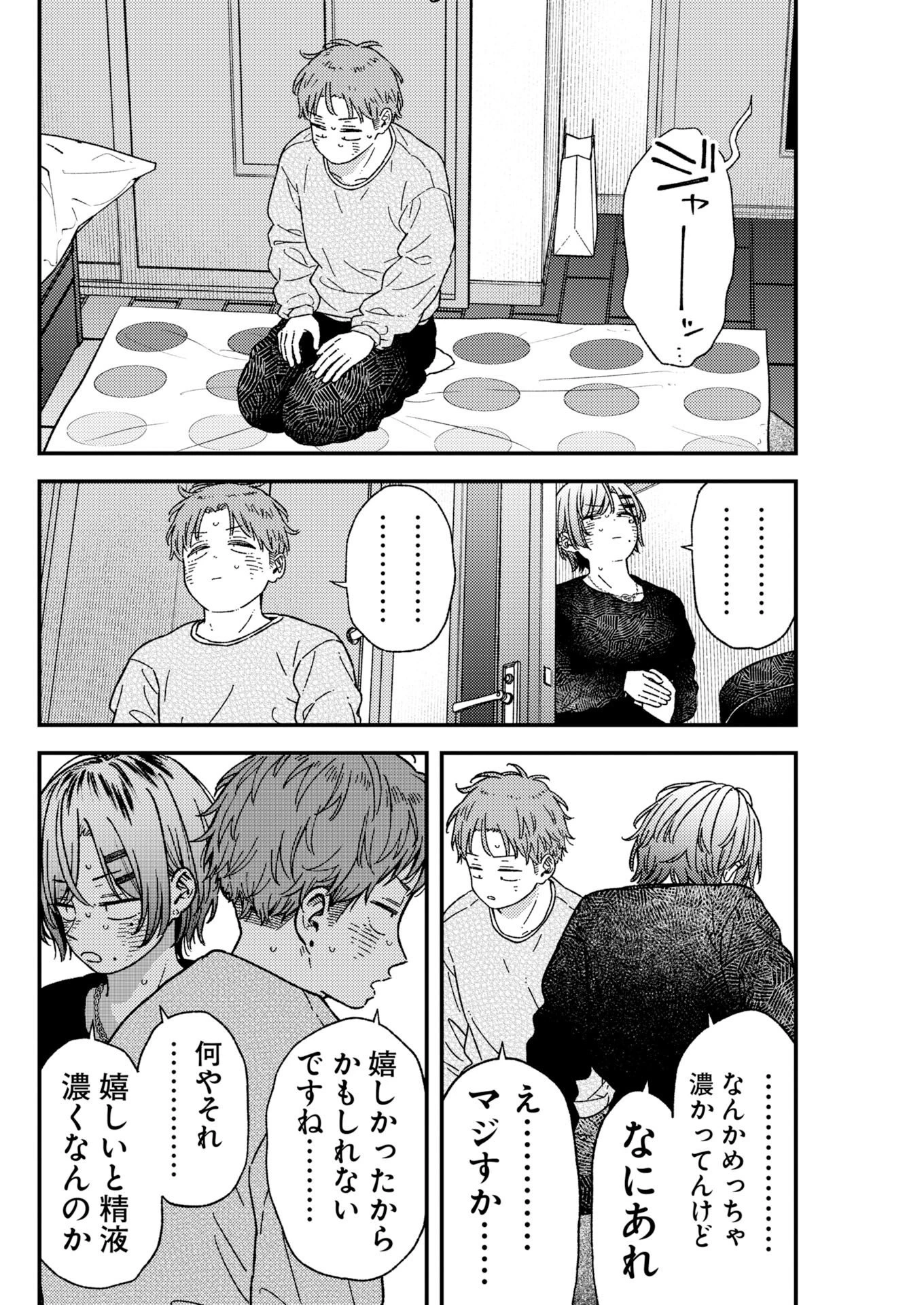 撮るに足らない 第44話 - 16