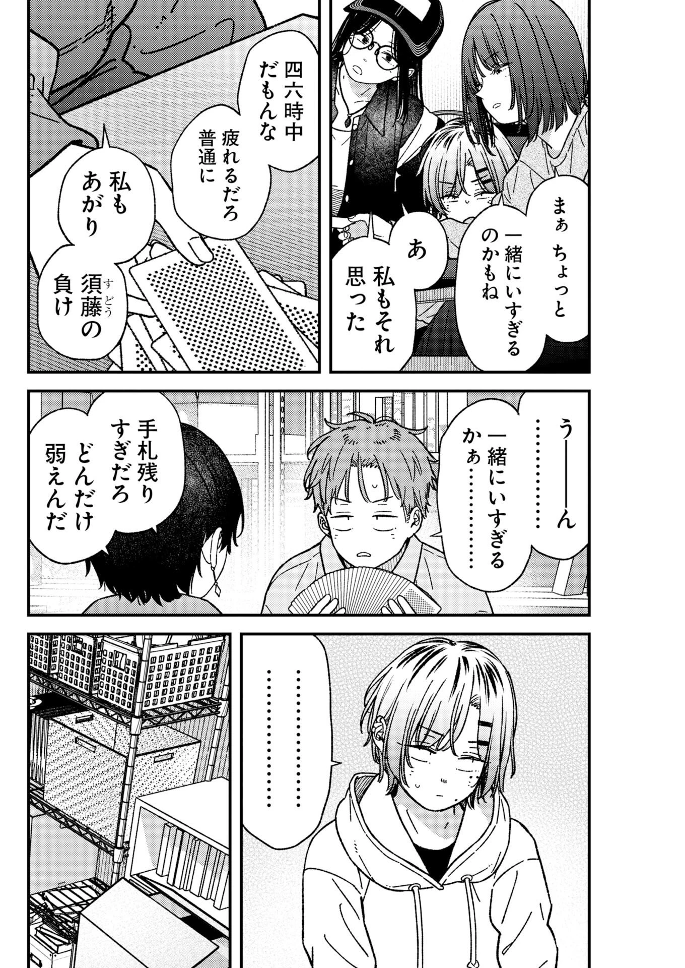 撮るに足らない 第43話 - 10