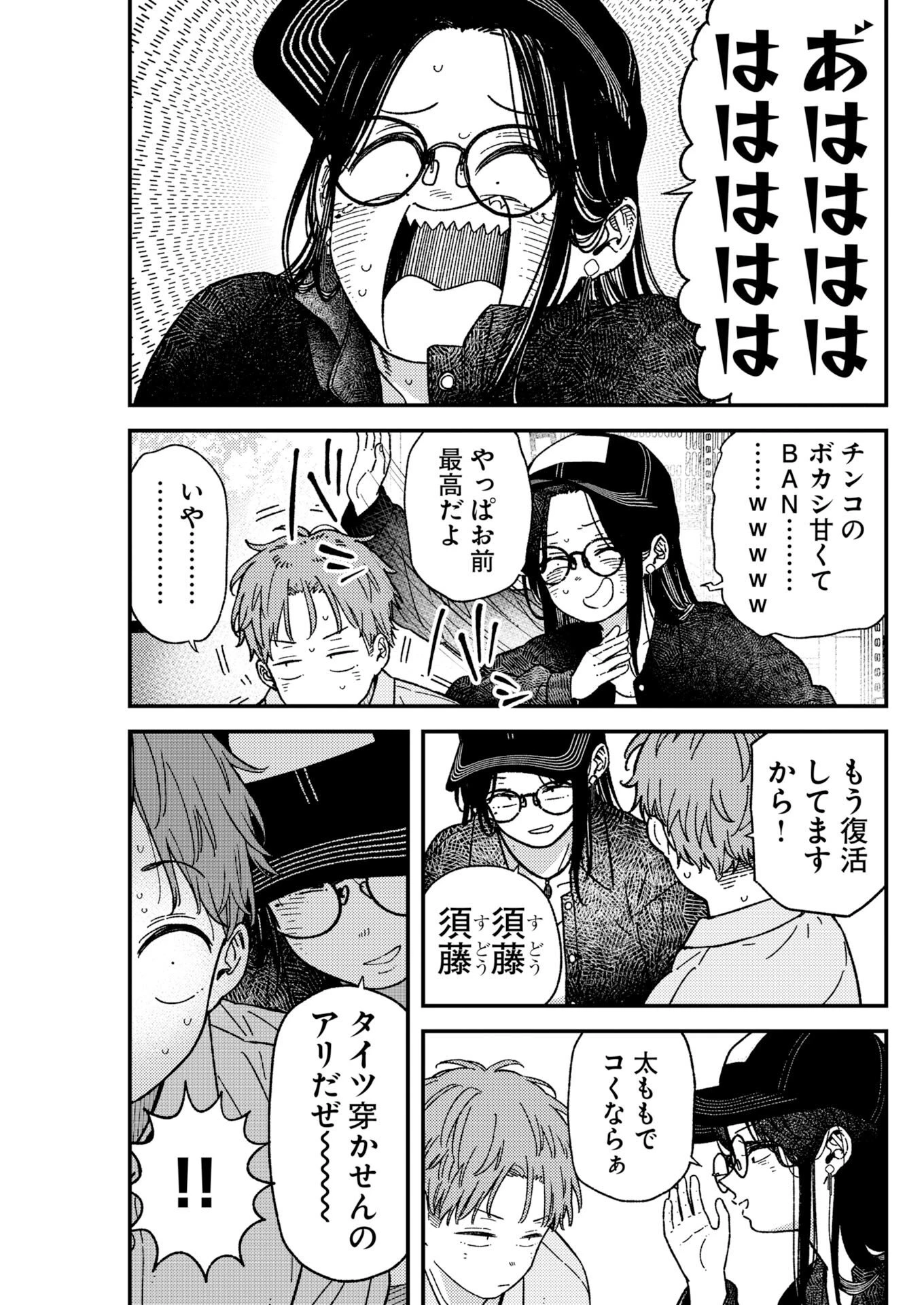 撮るに足らない 第43話 - 11