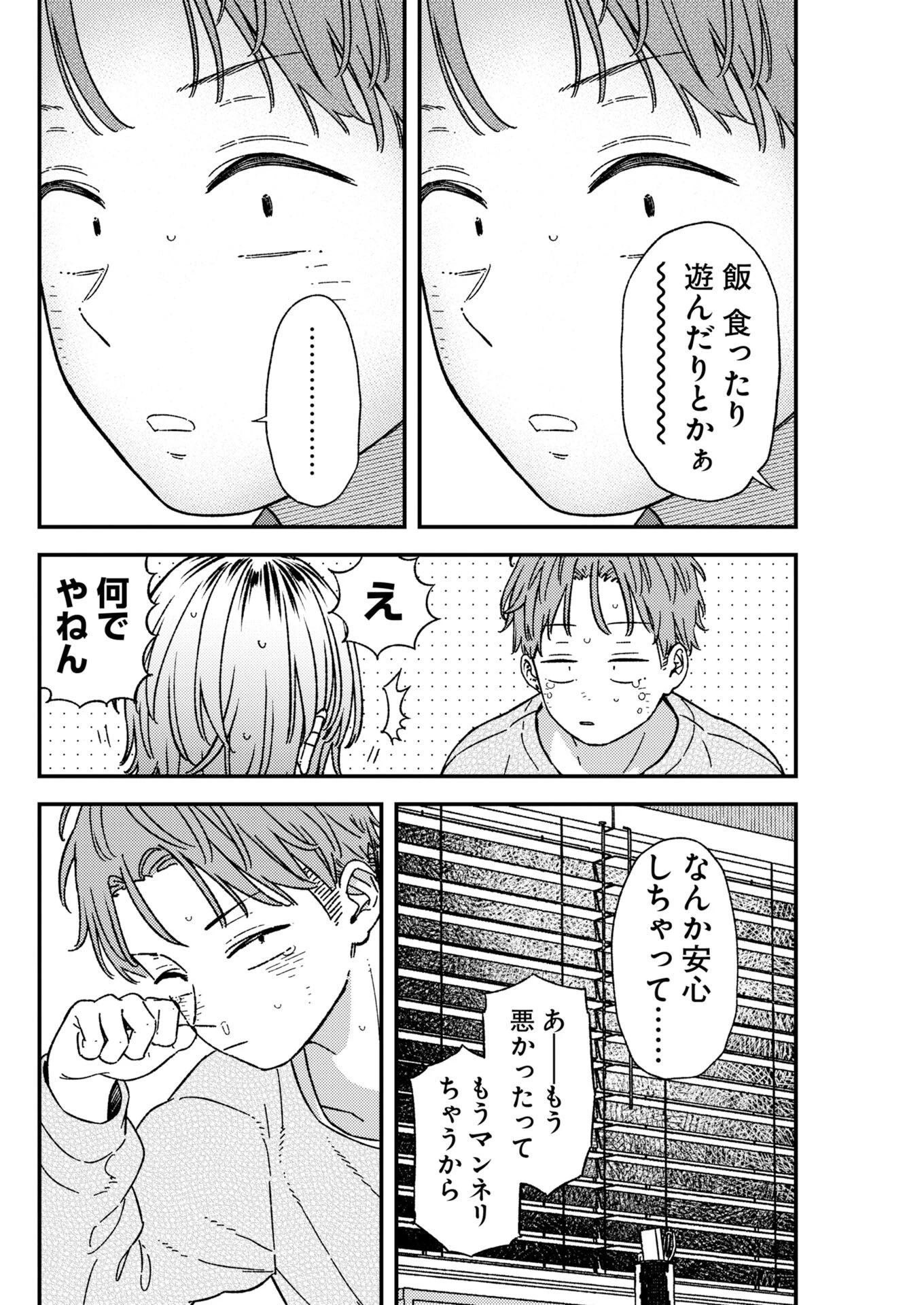 撮るに足らない 第44話 - 18
