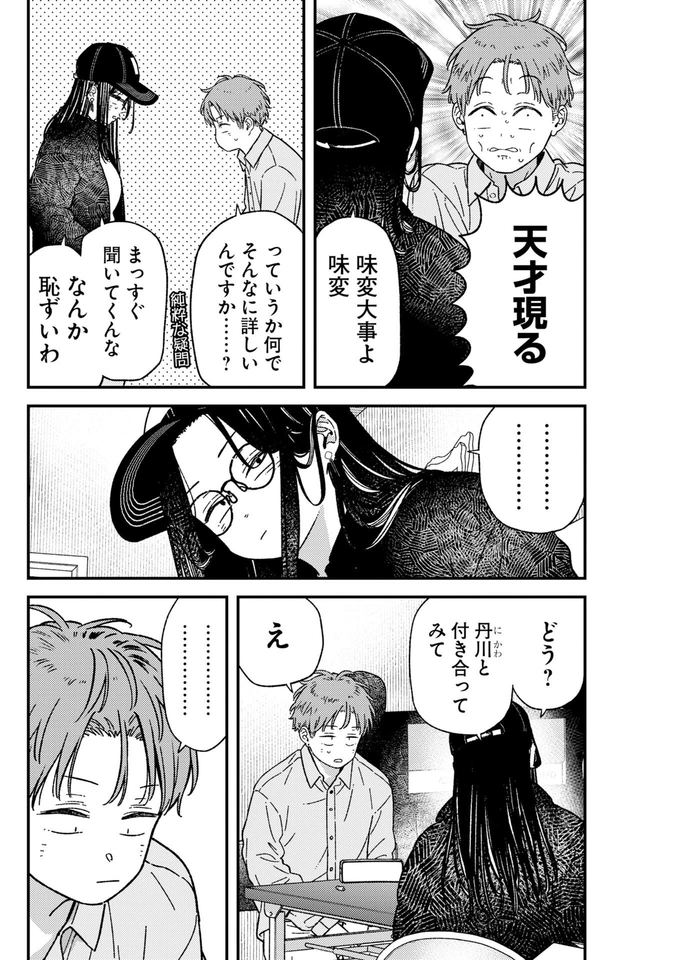 撮るに足らない 第43話 - 12