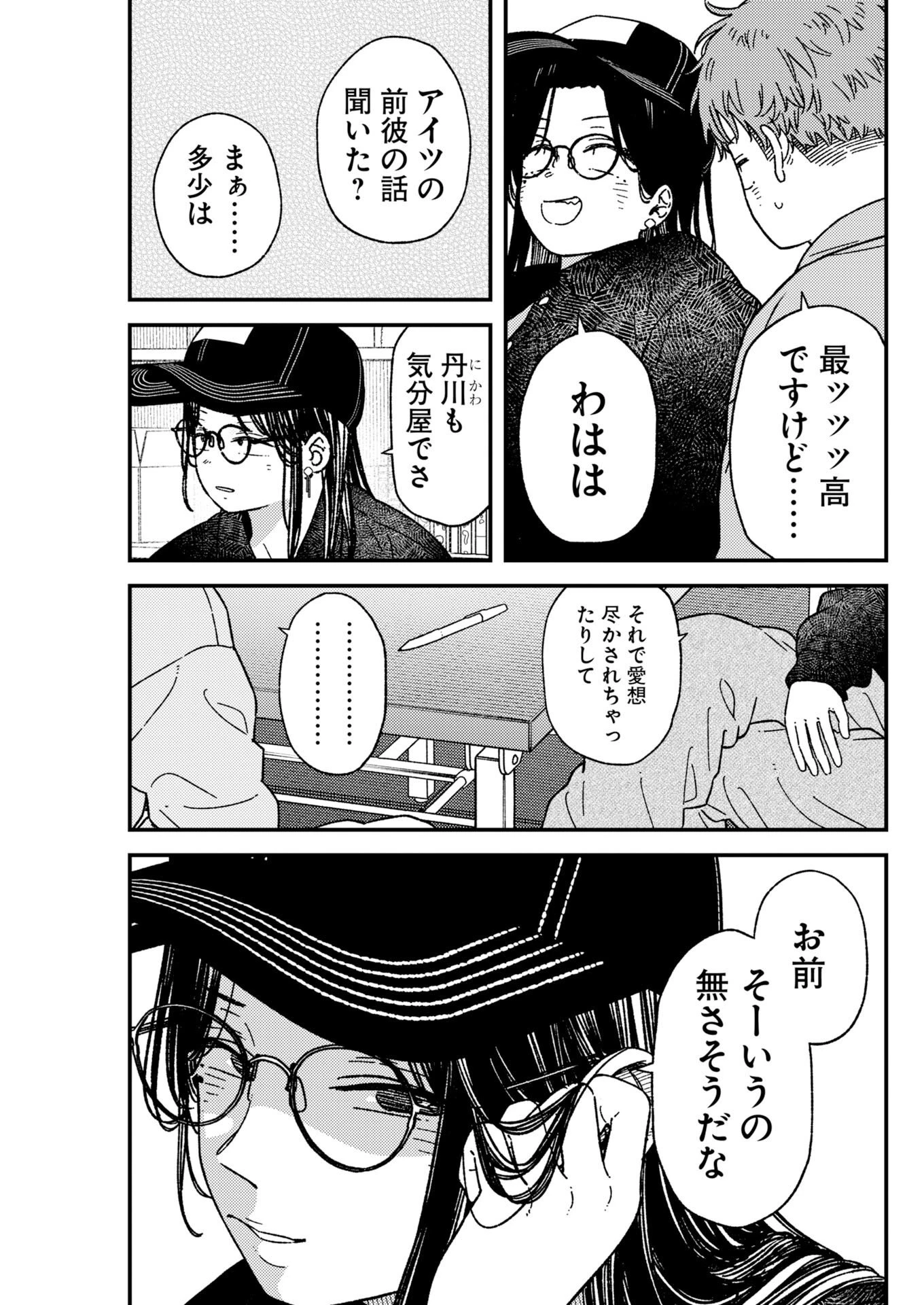 撮るに足らない 第43話 - 13