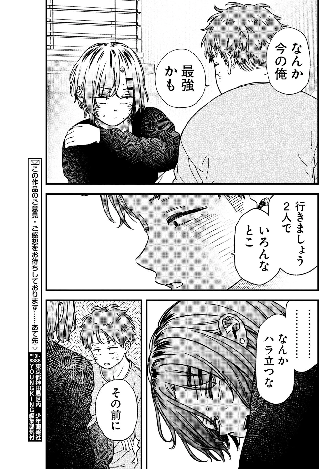 撮るに足らない 第44話 - 19