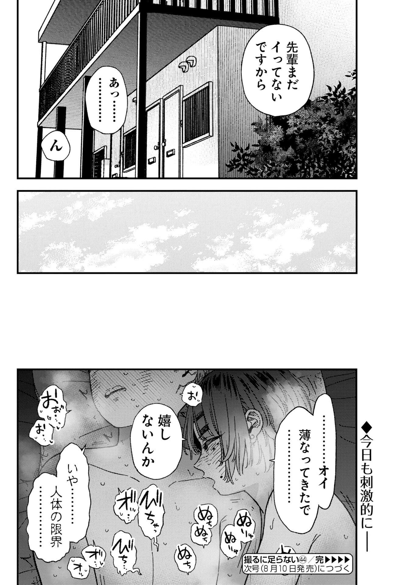 撮るに足らない 第44話 - 20