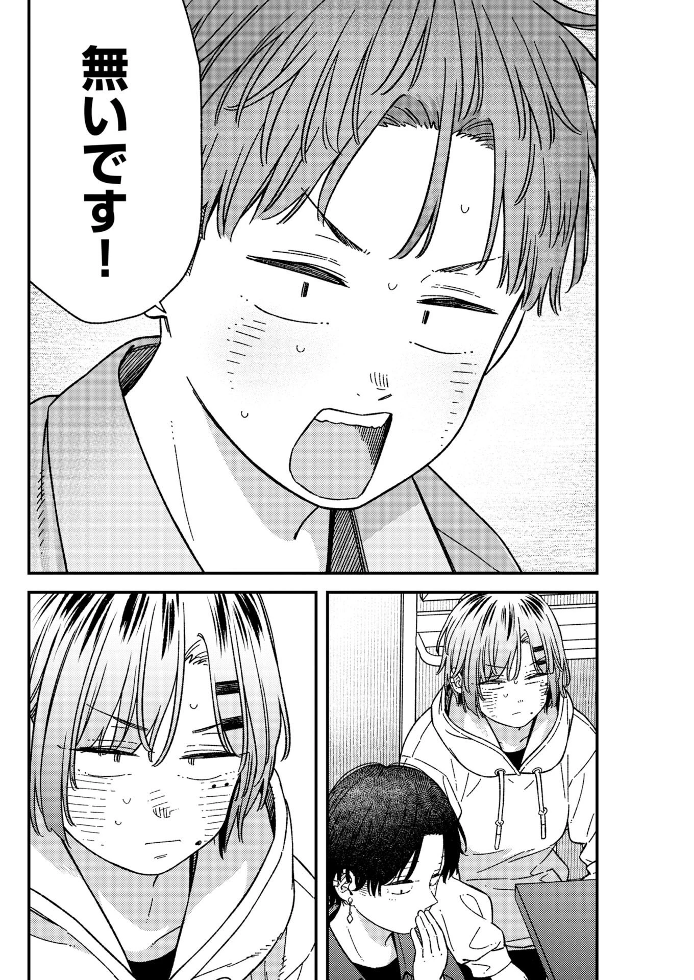撮るに足らない 第43話 - 14