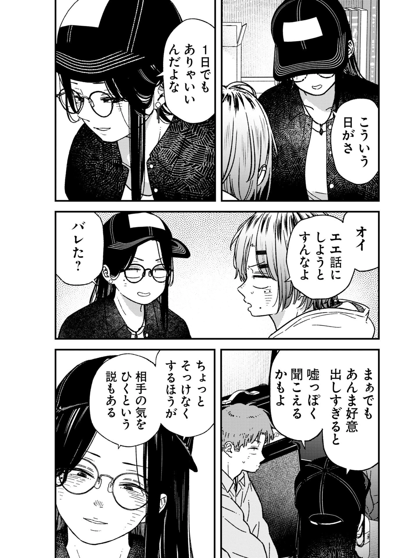撮るに足らない 第43話 - 15