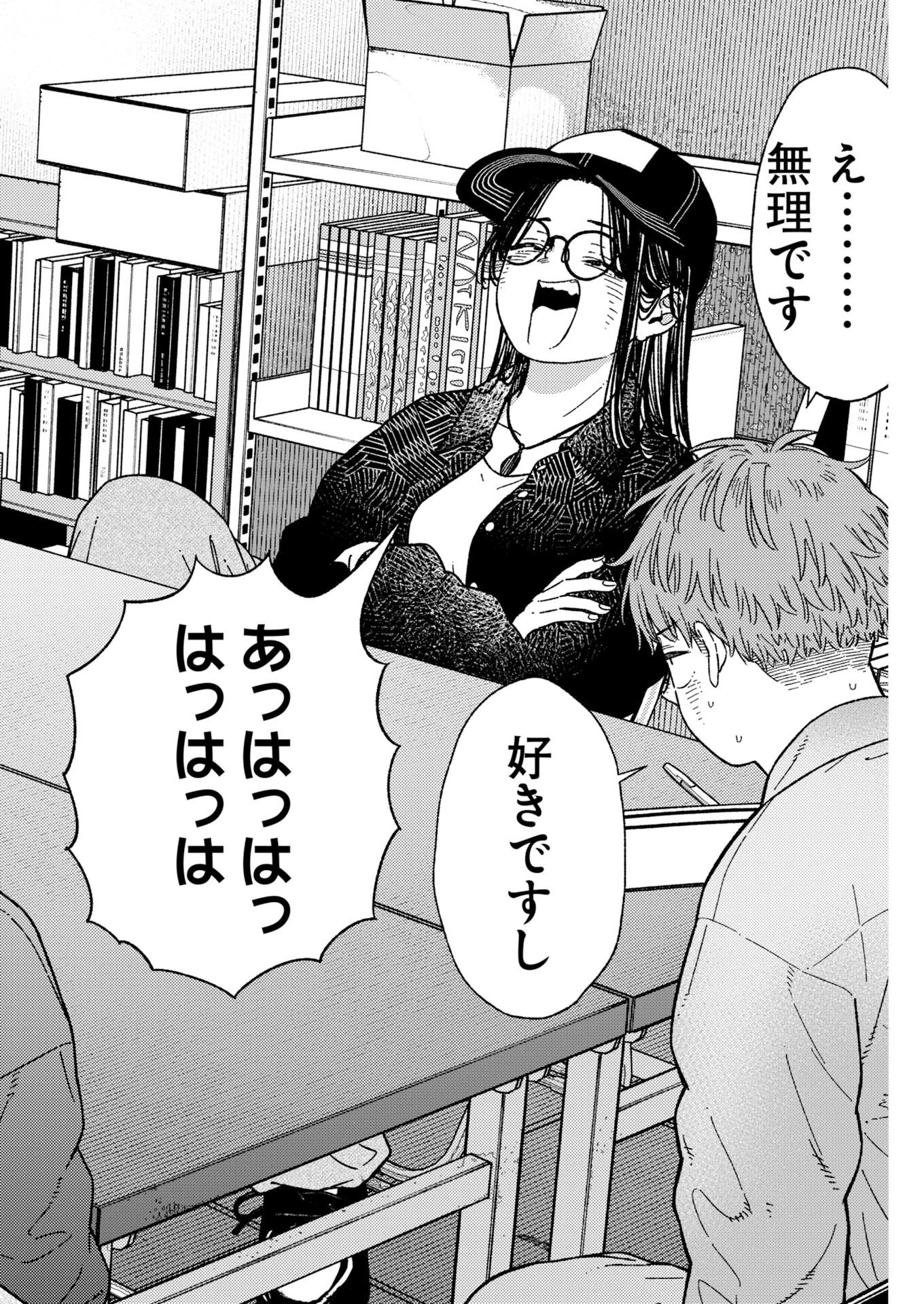 撮るに足らない 第43話 - 16