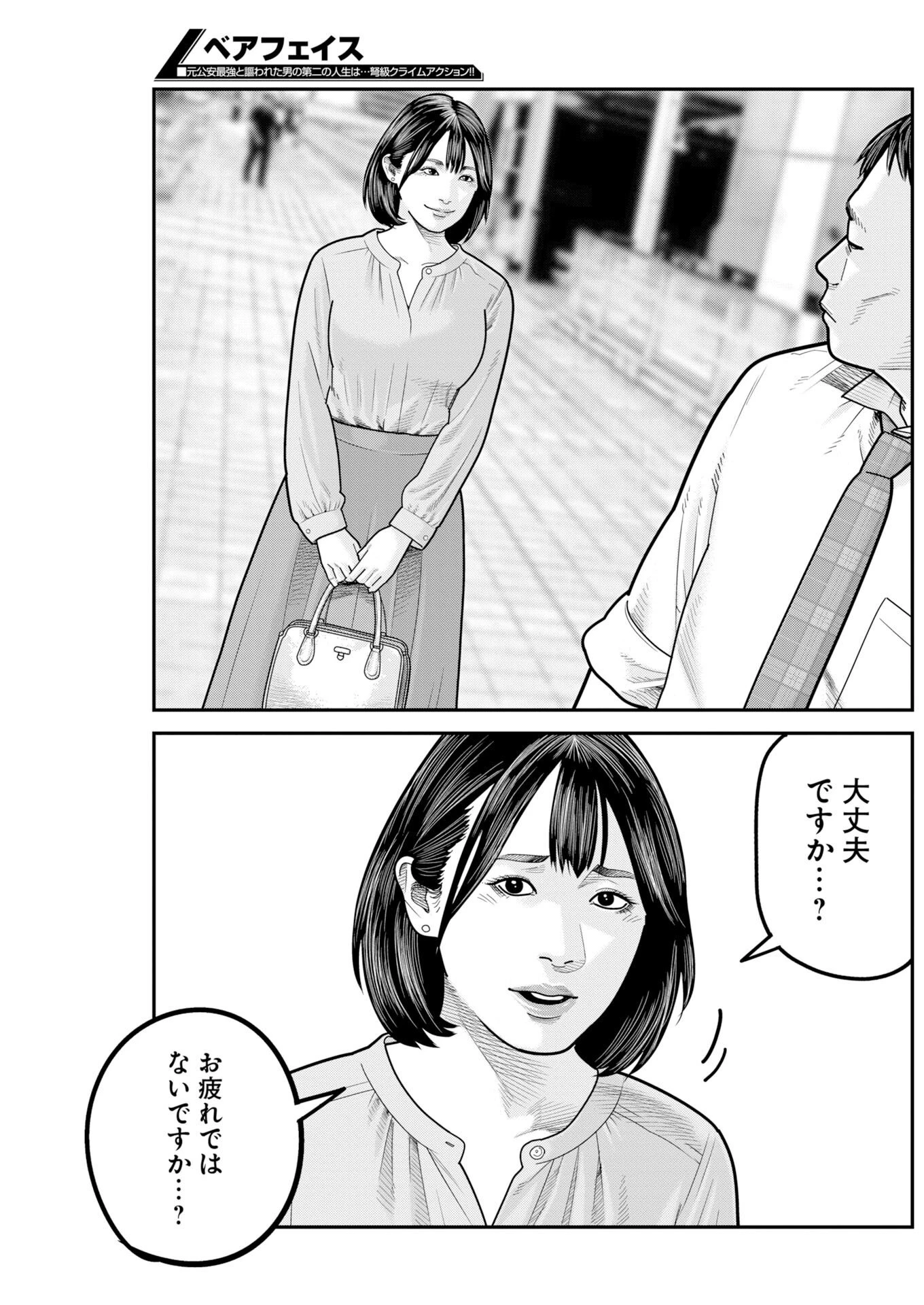 ベアフェイス 第56話 - 3