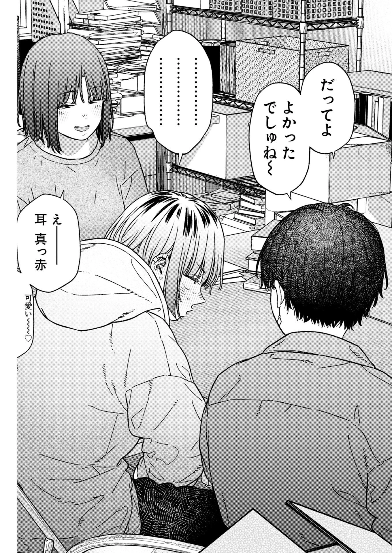 撮るに足らない 第43話 - 17