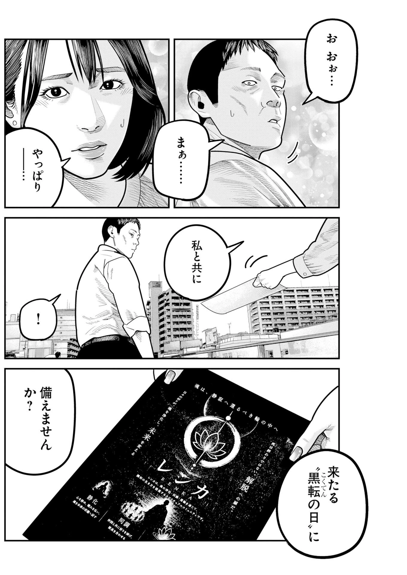 ベアフェイス 第56話 - 4