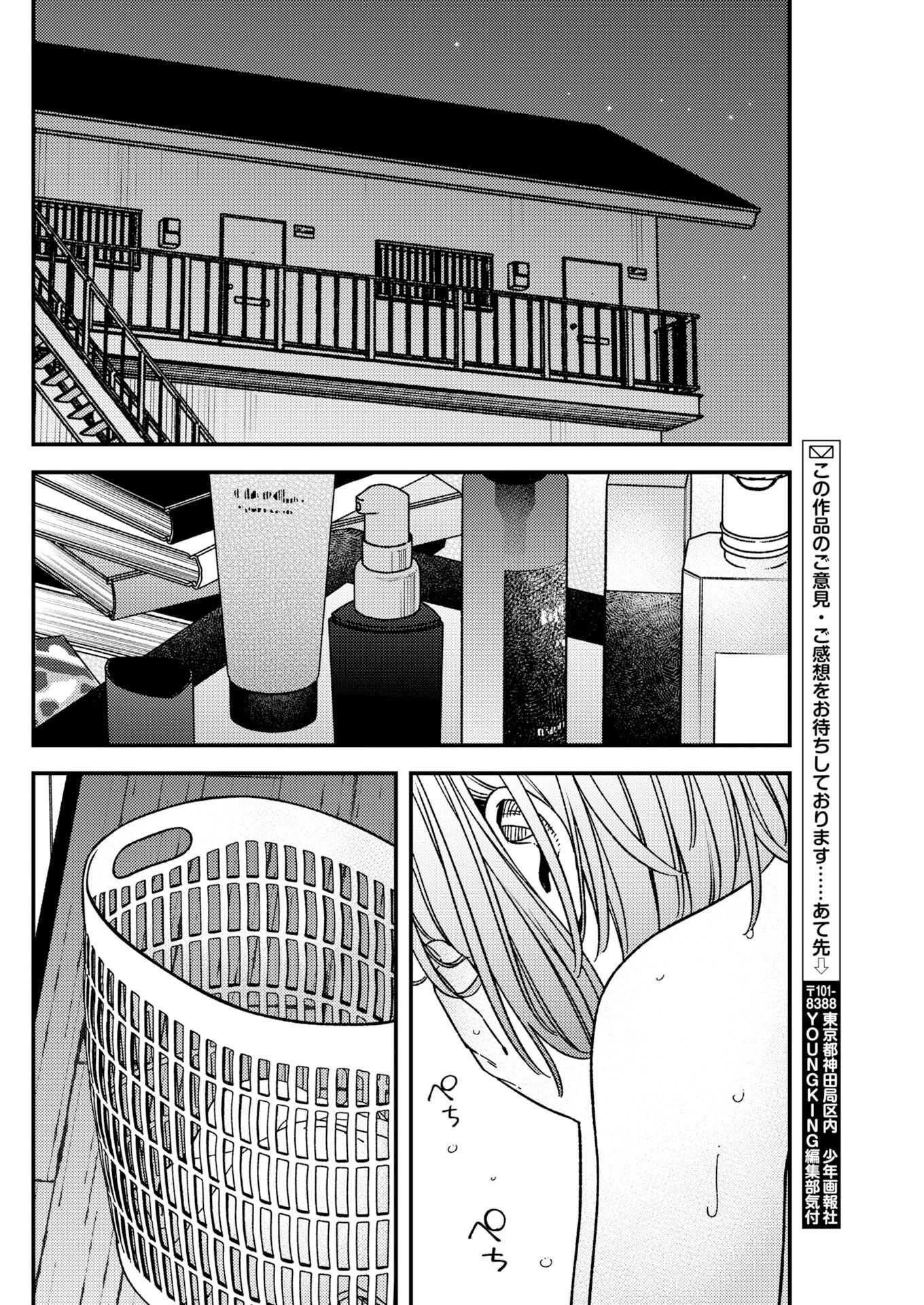 撮るに足らない 第43話 - 20