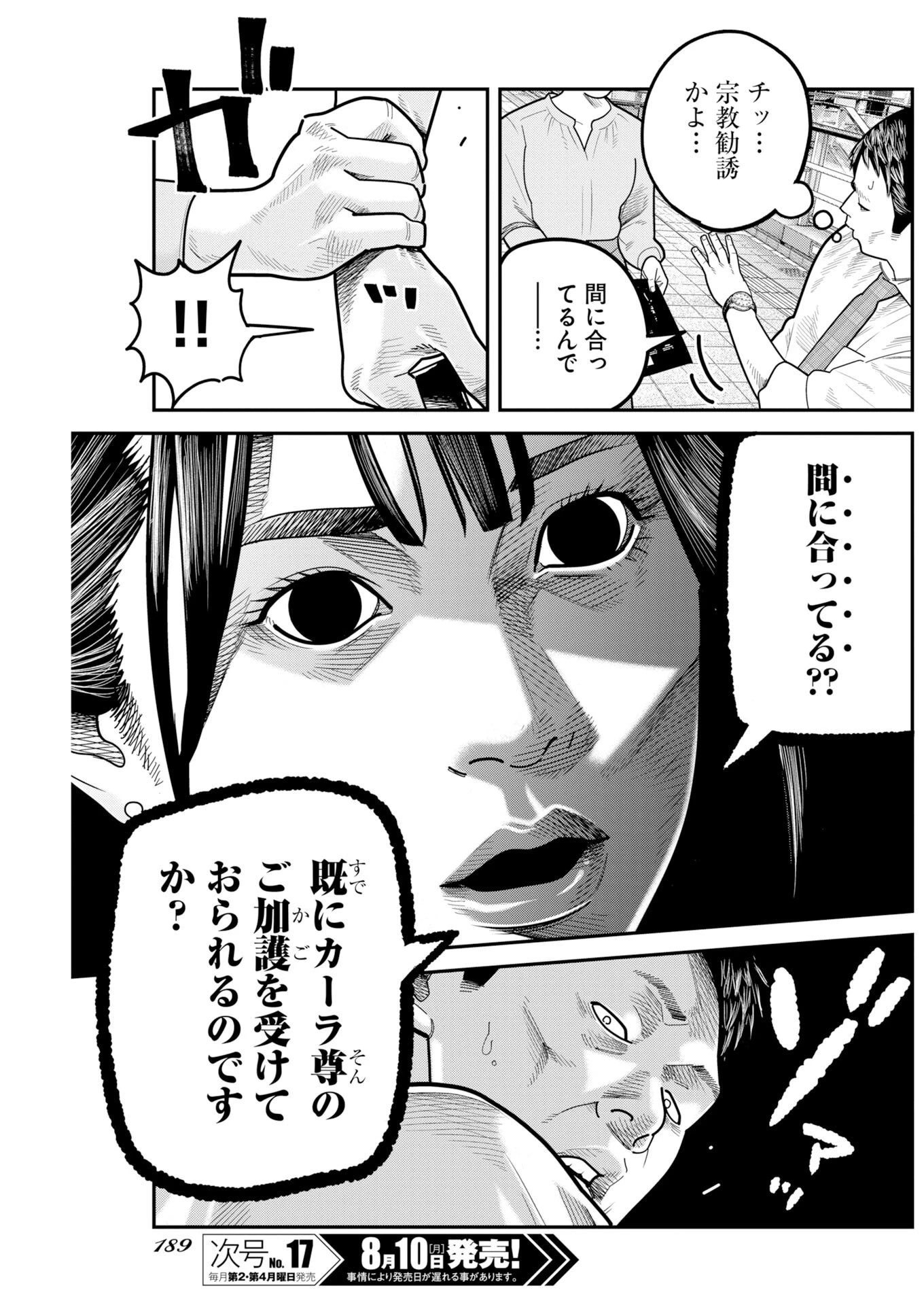 ベアフェイス 第56話 - 5