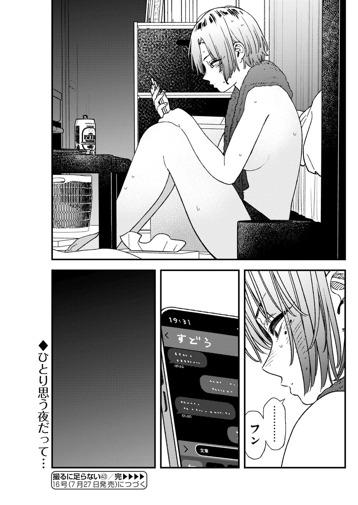 撮るに足らない 第43話 - 21