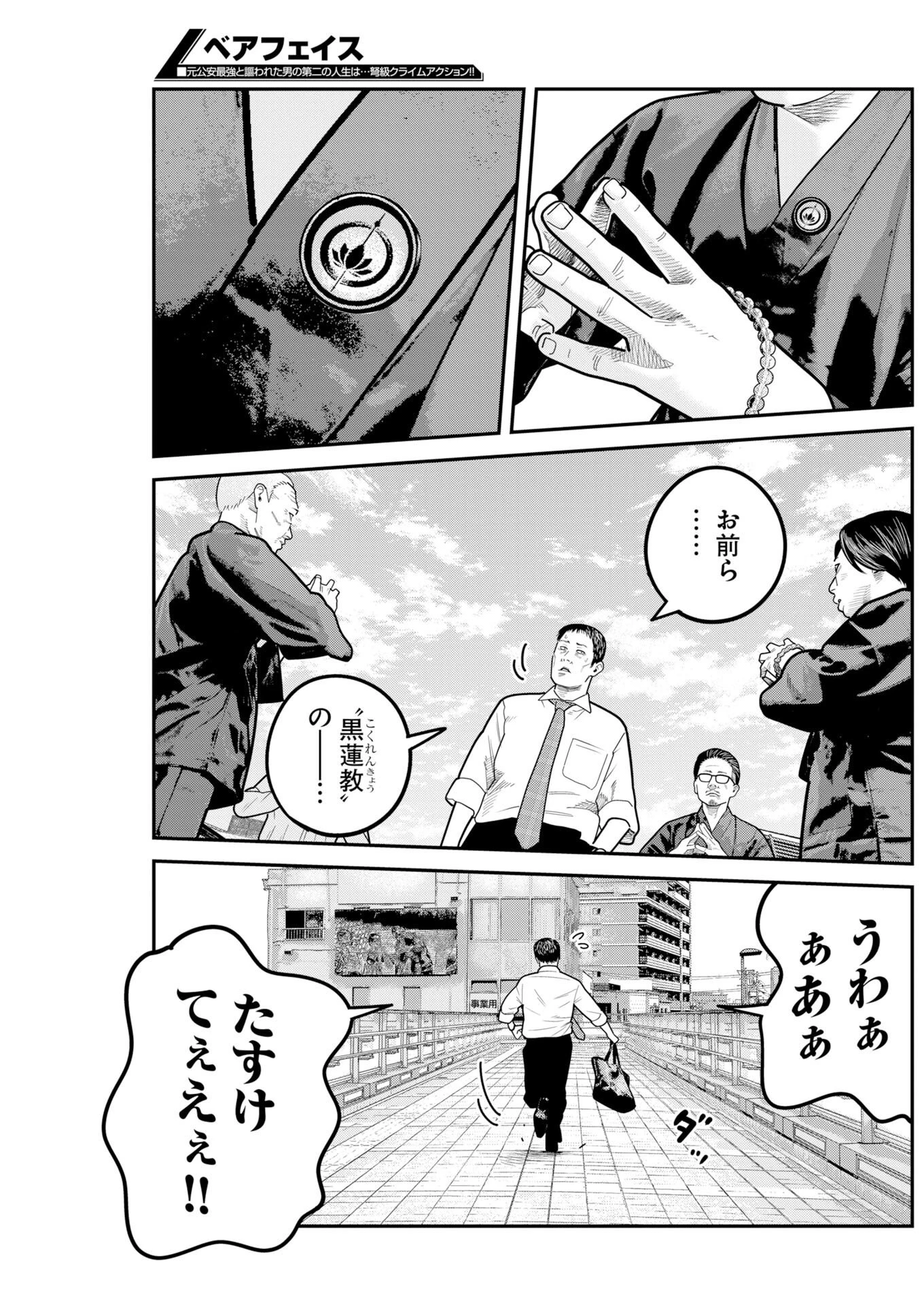 ベアフェイス 第56話 - 9