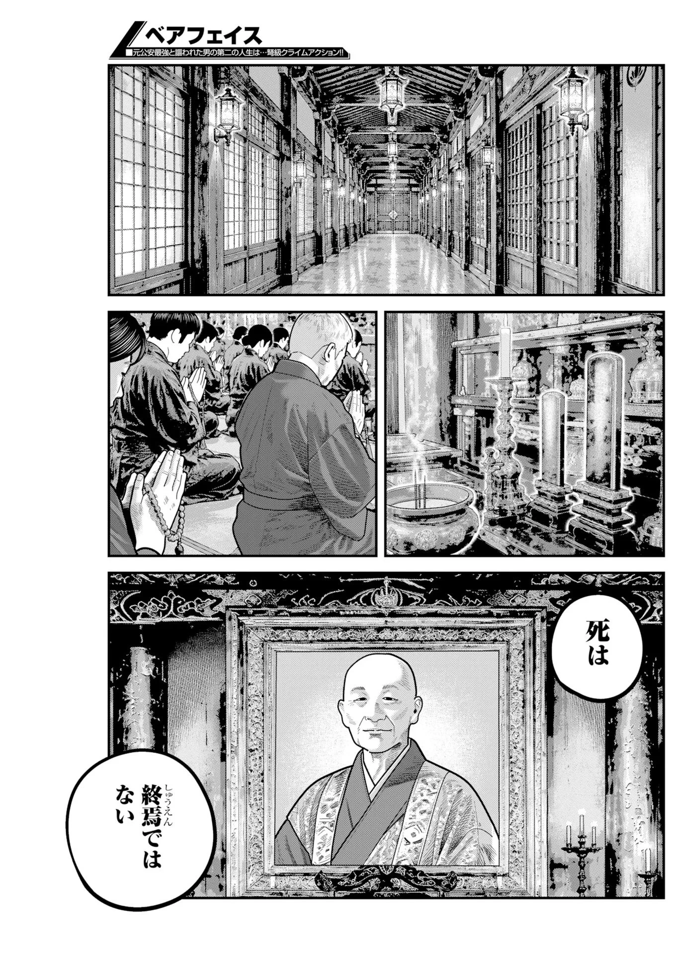 ベアフェイス 第55話 - 3