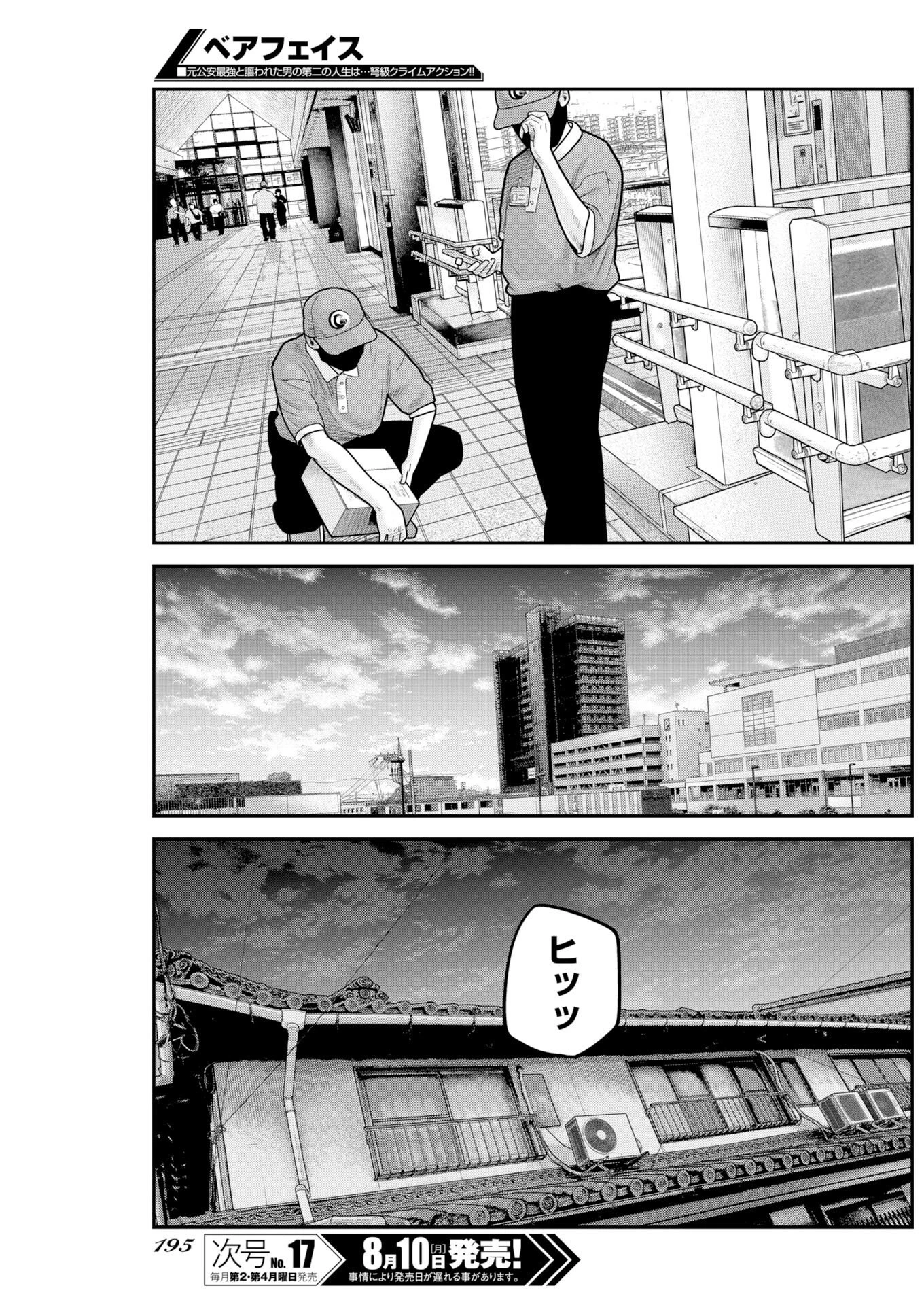 ベアフェイス 第56話 - 11