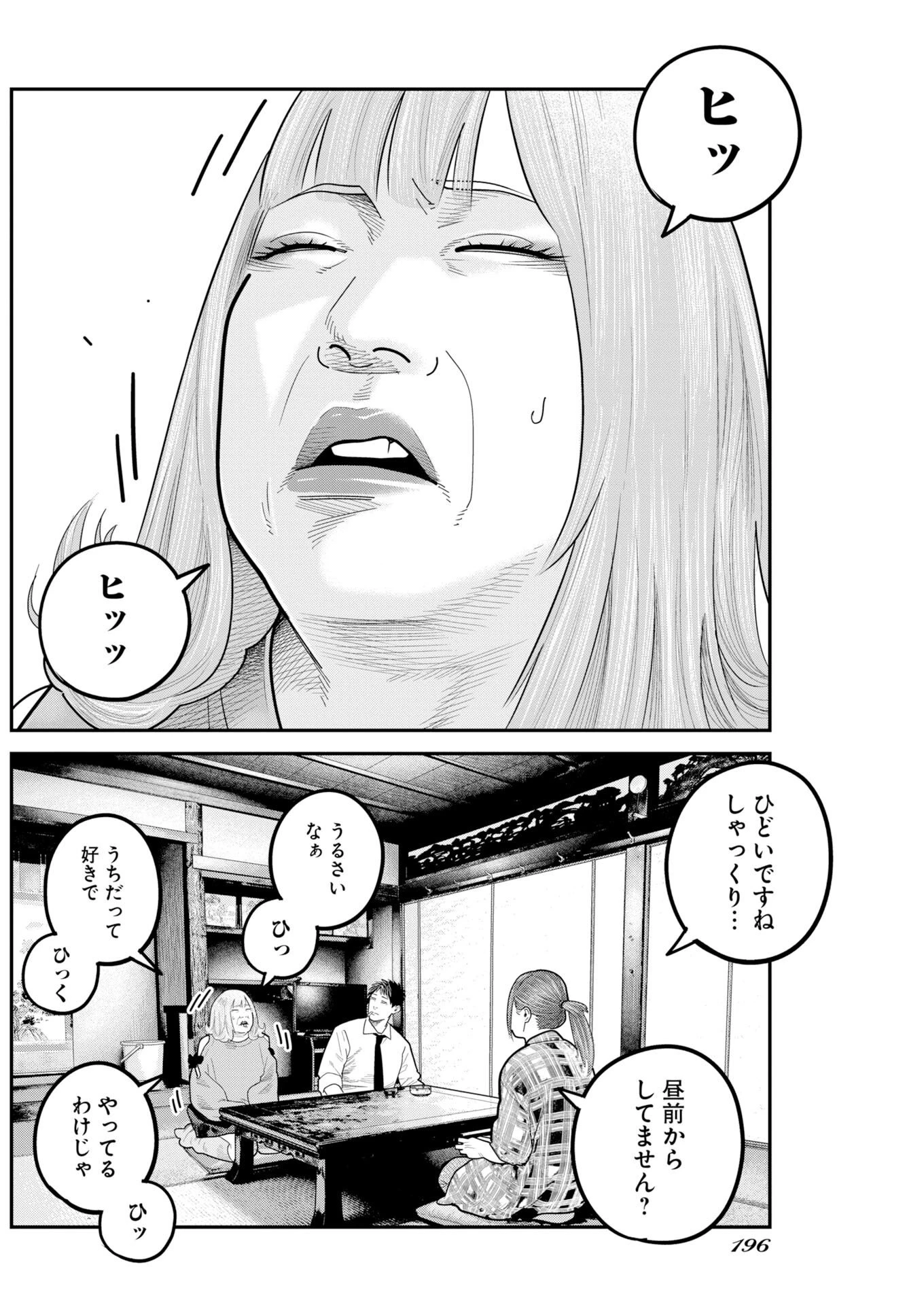 ベアフェイス 第56話 - 12