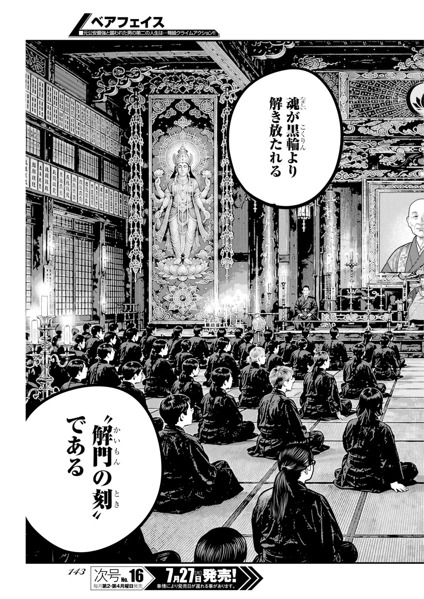 ベアフェイス 第55話 - 5