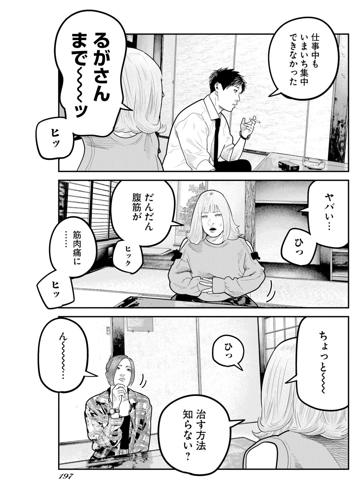 ベアフェイス 第56話 - 13