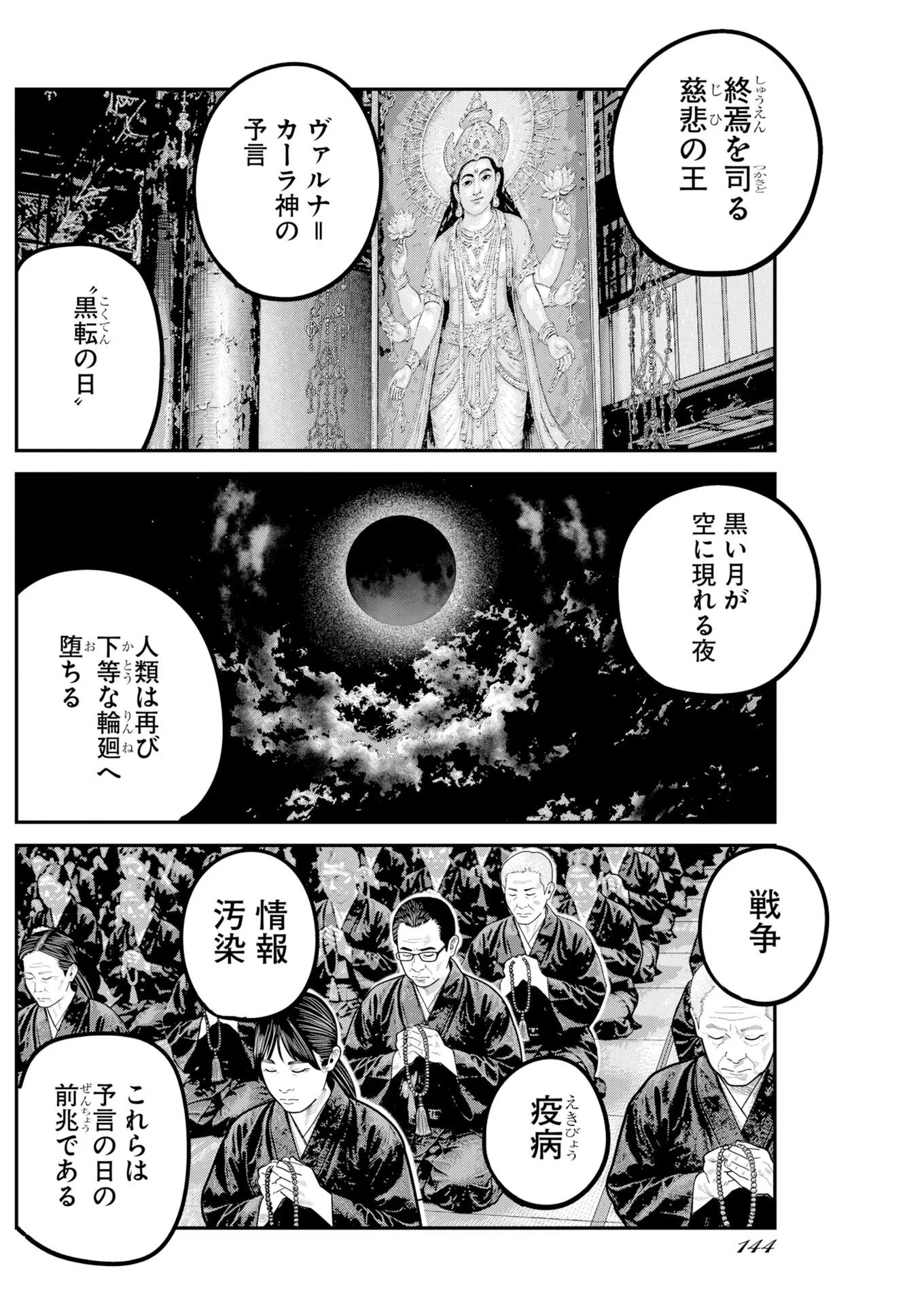 ベアフェイス 第55話 - 6