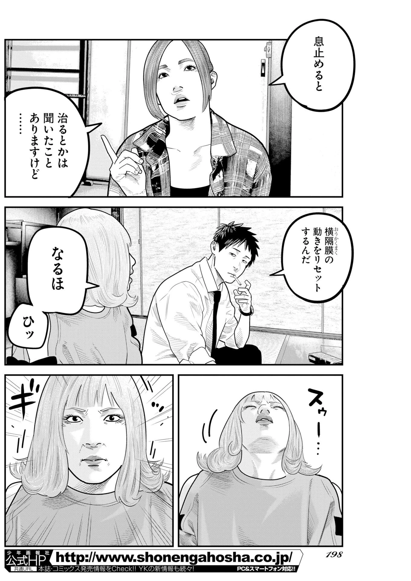 ベアフェイス 第56話 - 14