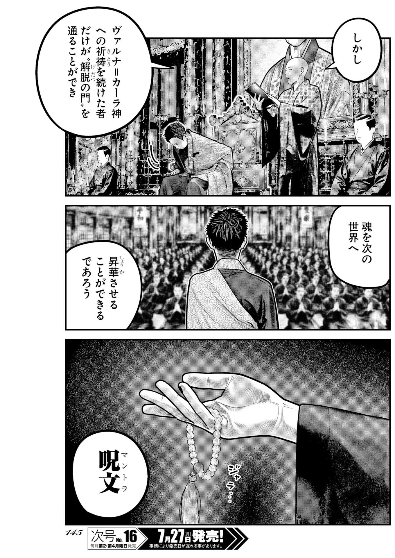 ベアフェイス 第55話 - 7