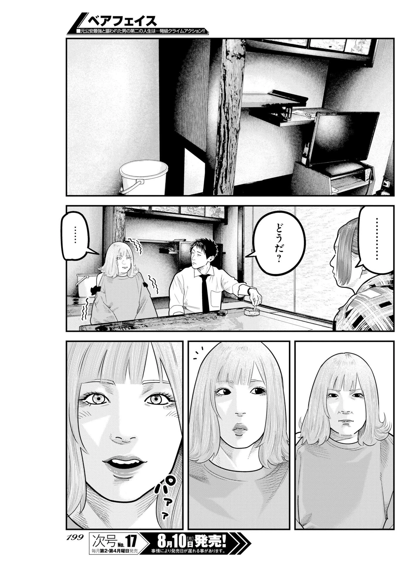 ベアフェイス 第56話 - 15