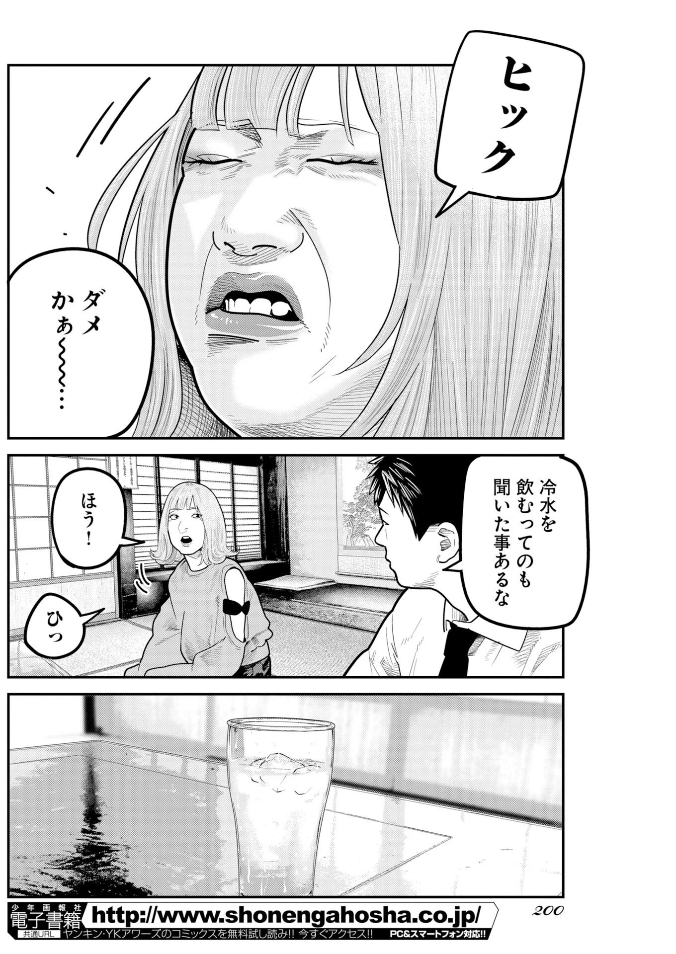 ベアフェイス 第56話 - 16