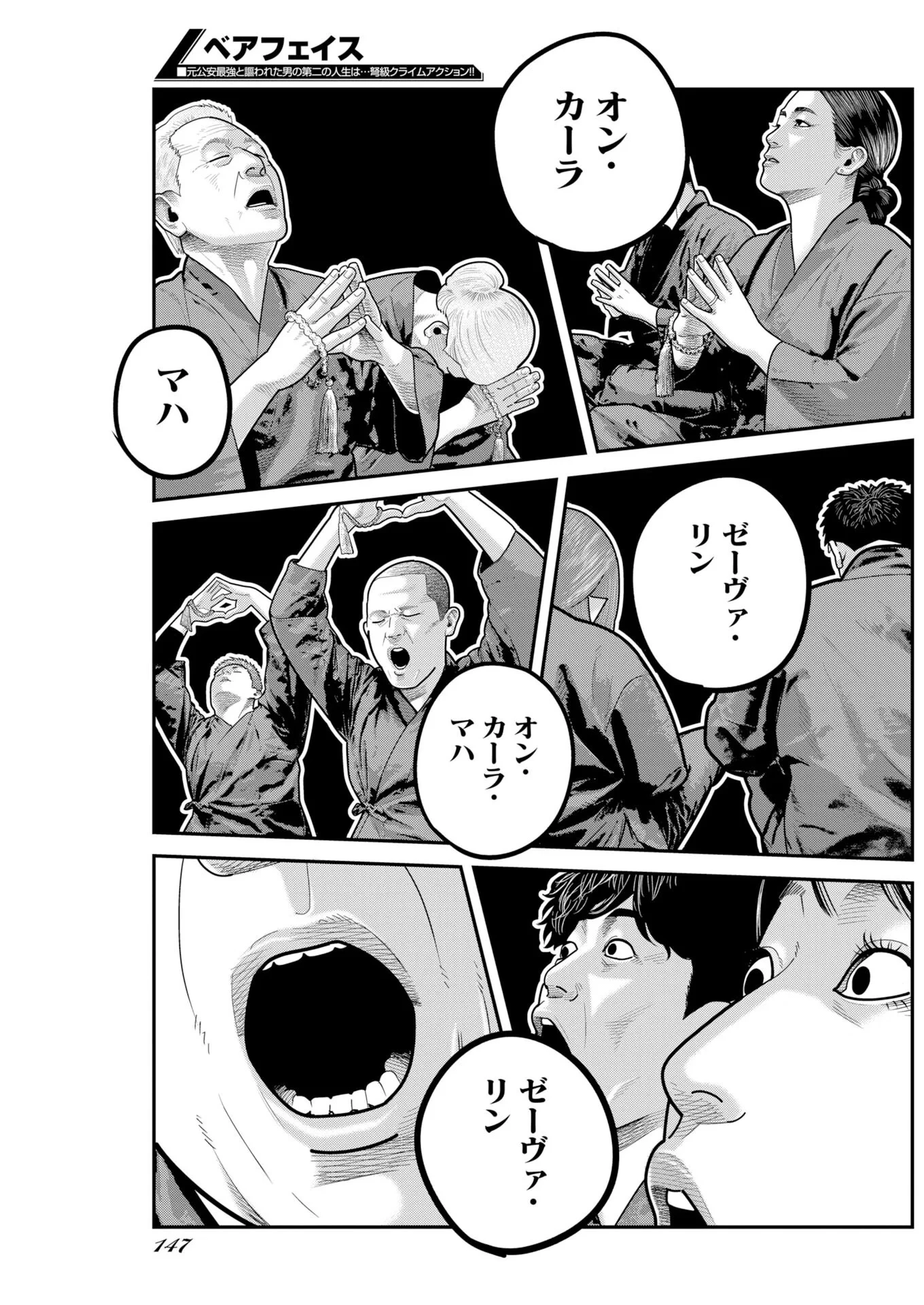 ベアフェイス 第55話 - 9