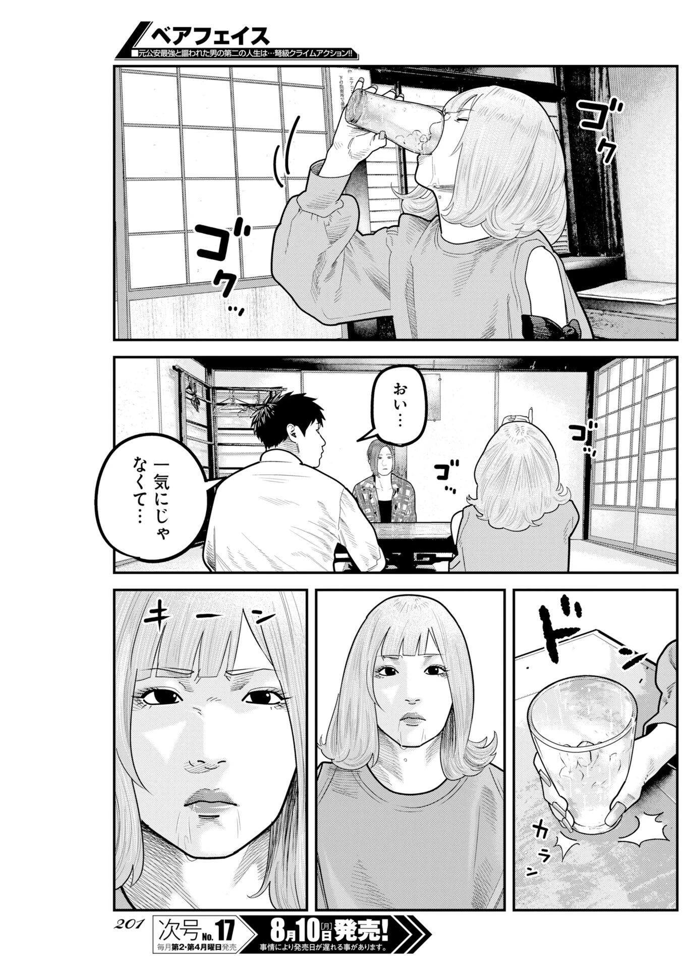 ベアフェイス 第56話 - 17