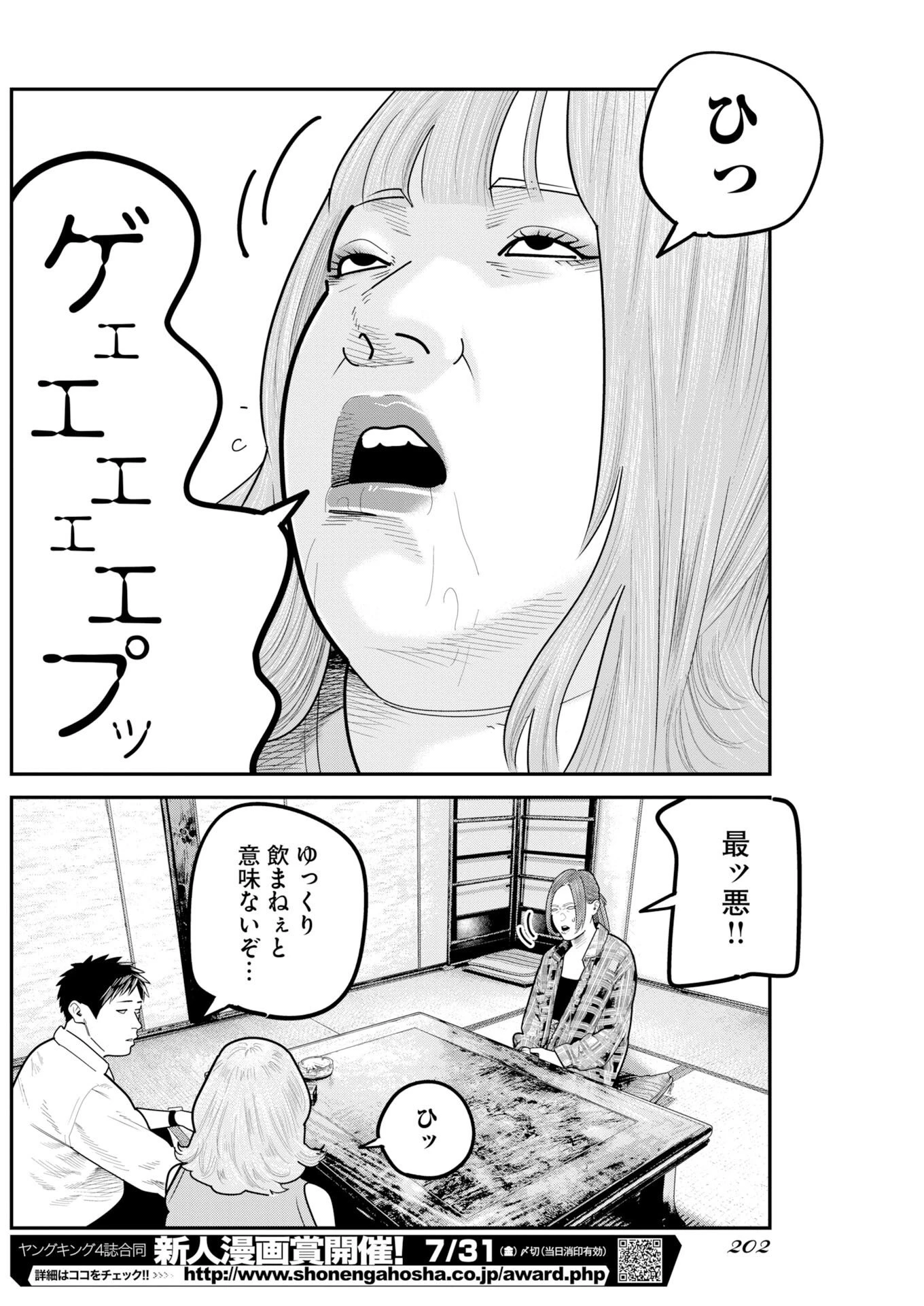 ベアフェイス 第56話 - 18