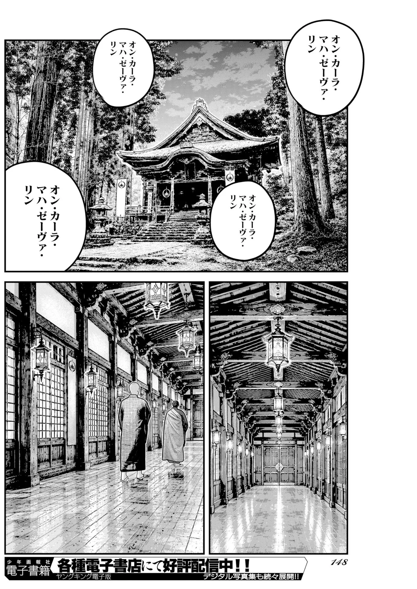 ベアフェイス 第55話 - 10
