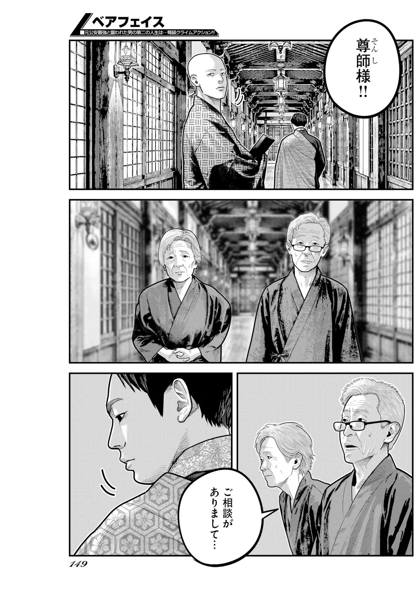 ベアフェイス 第55話 - 11