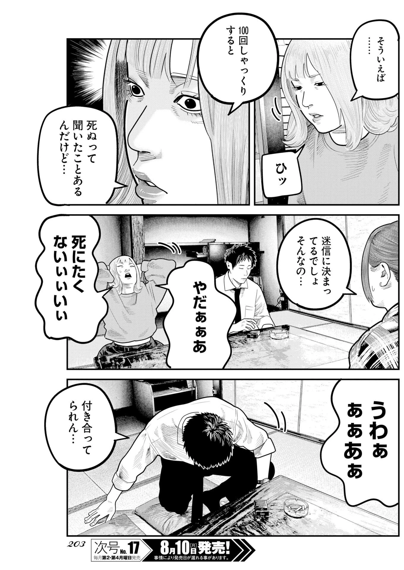 ベアフェイス 第56話 - 19