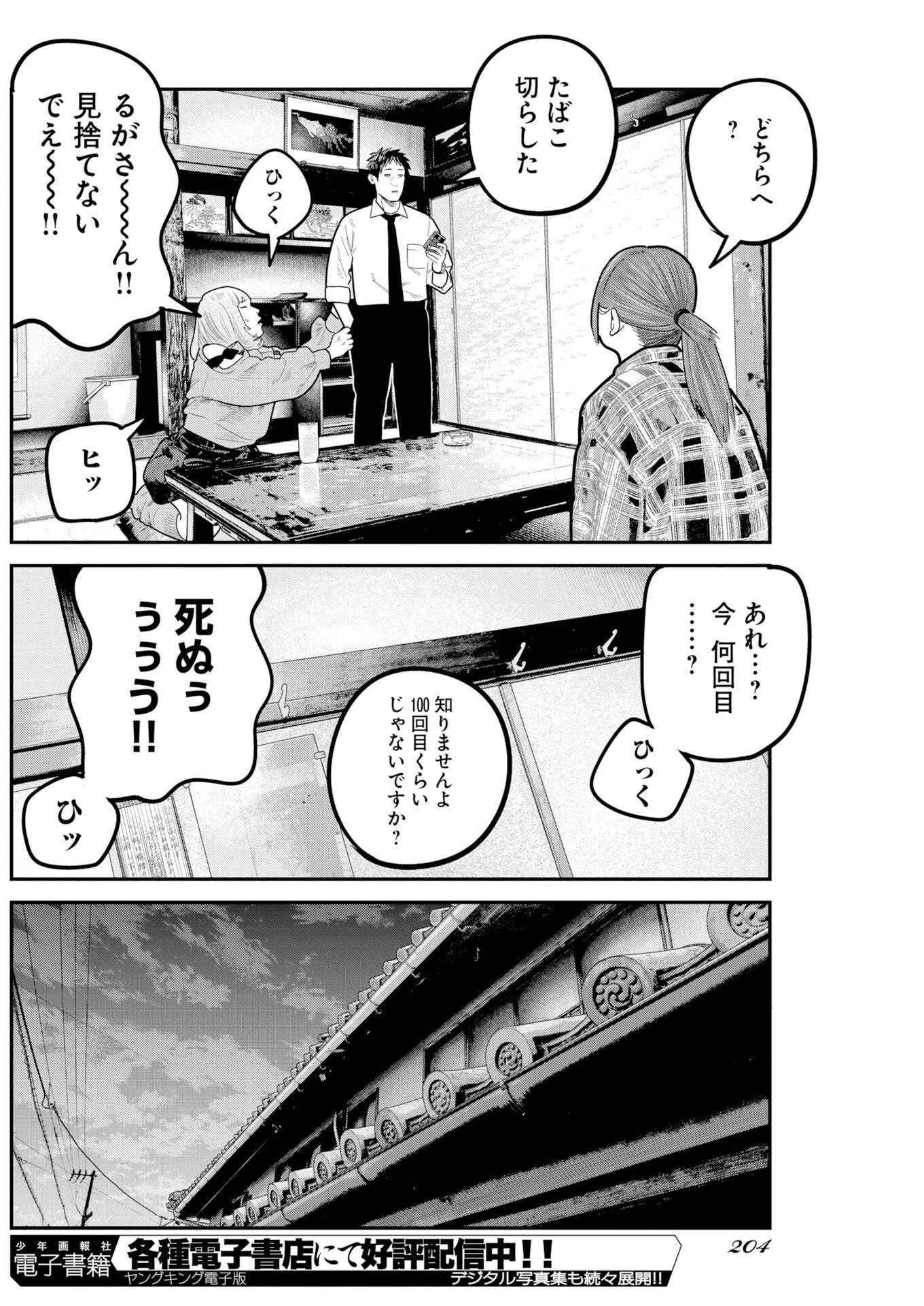 ベアフェイス 第56話 - 20