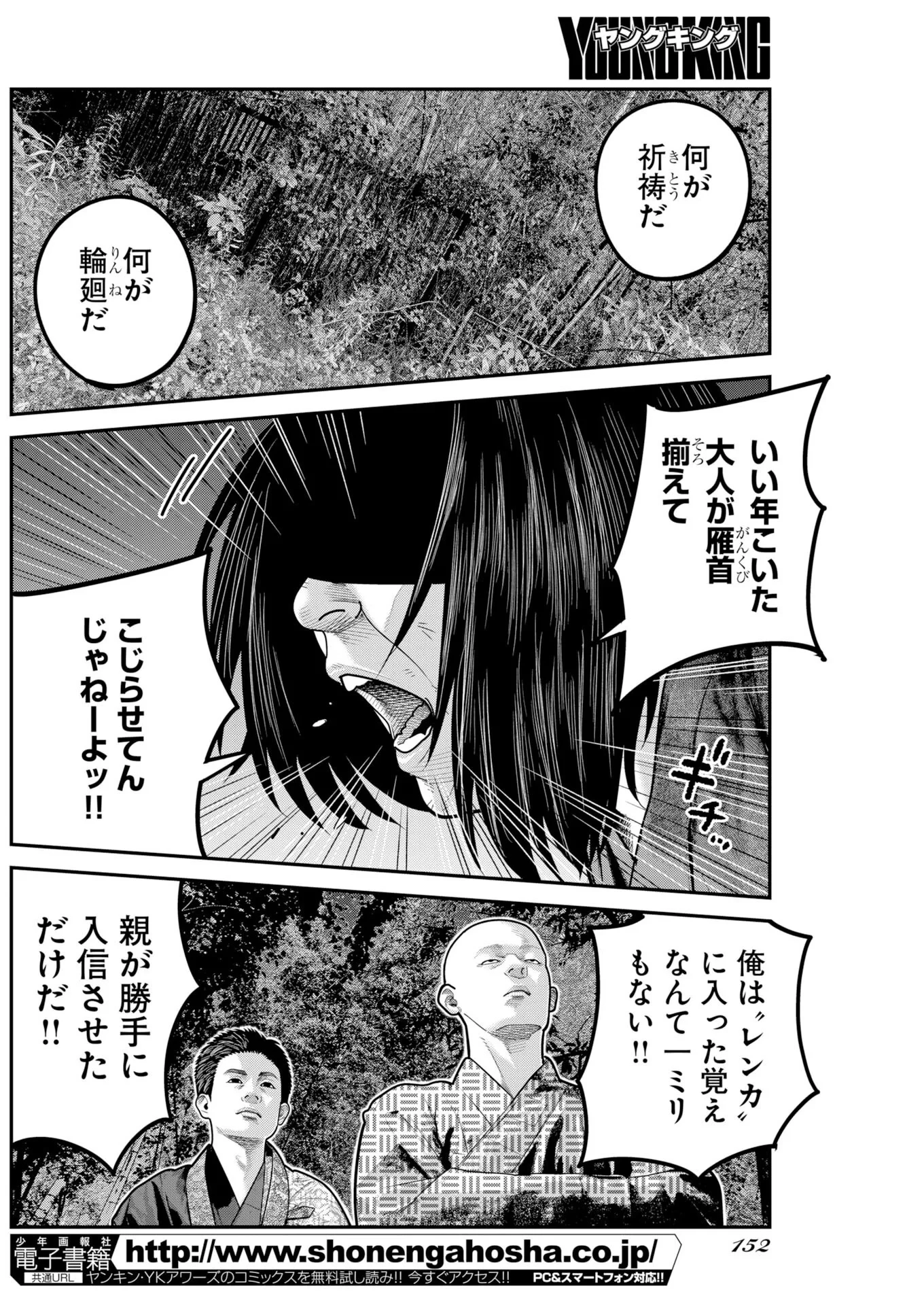 ベアフェイス 第55話 - 14