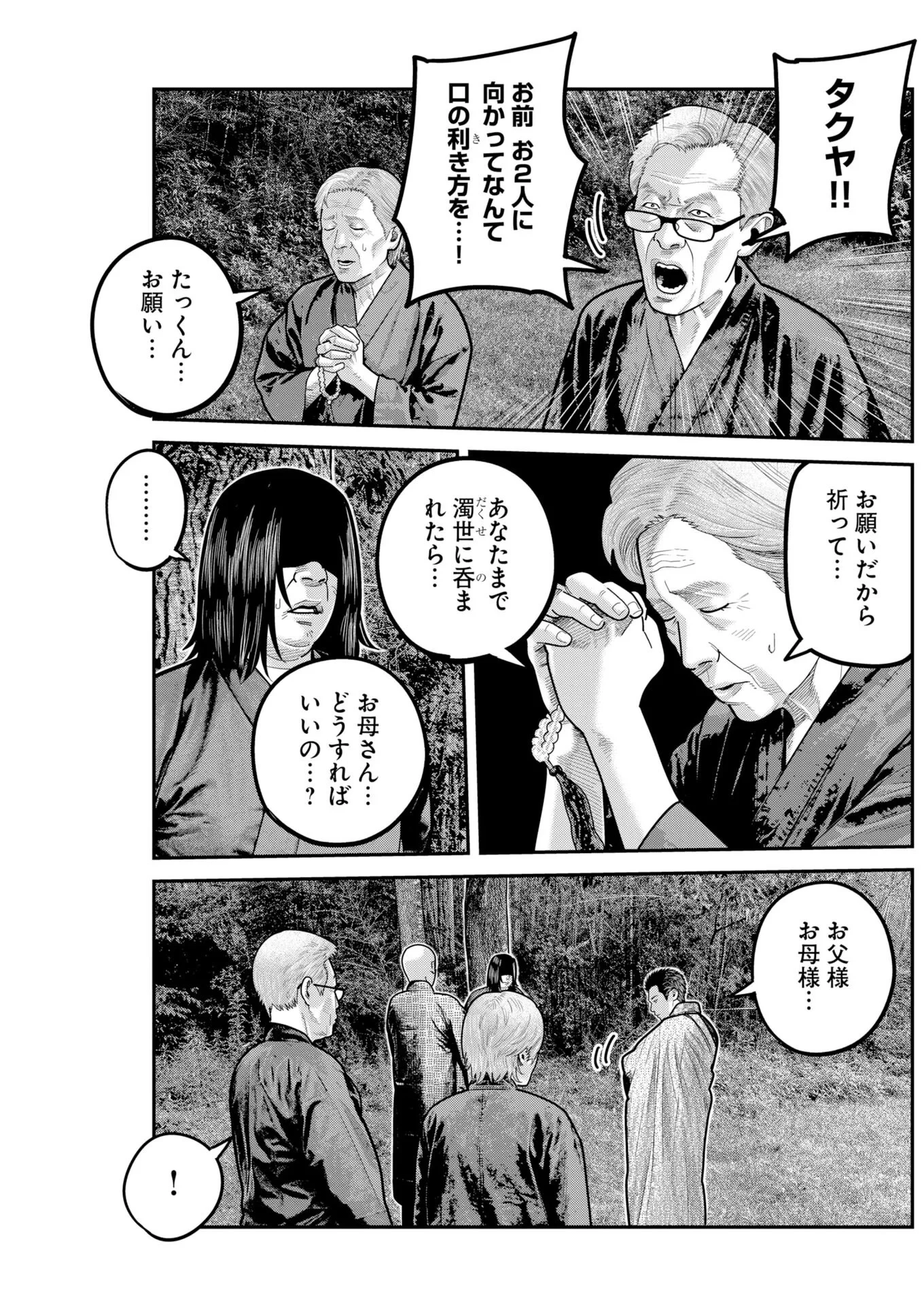 ベアフェイス 第55話 - 15