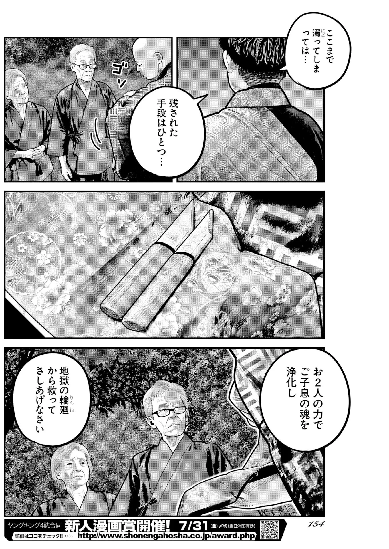 ベアフェイス 第55話 - 16
