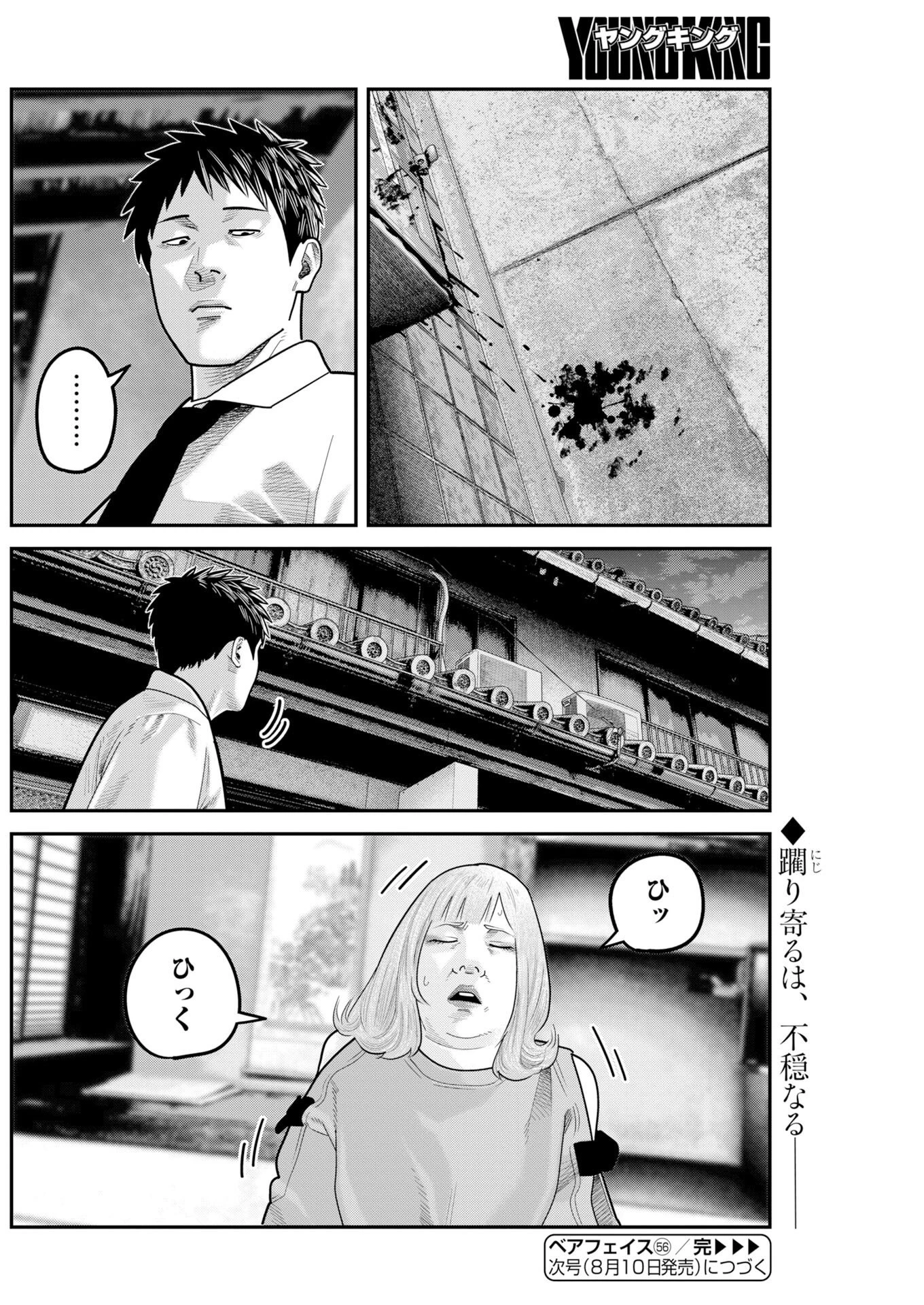 ベアフェイス 第56話 - 24
