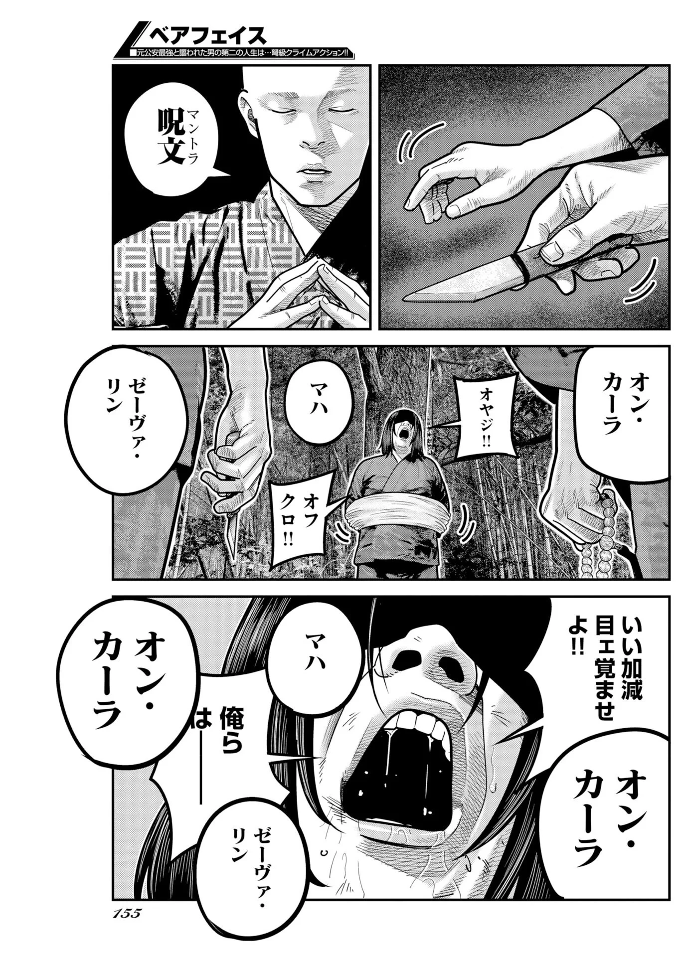 ベアフェイス 第55話 - 17