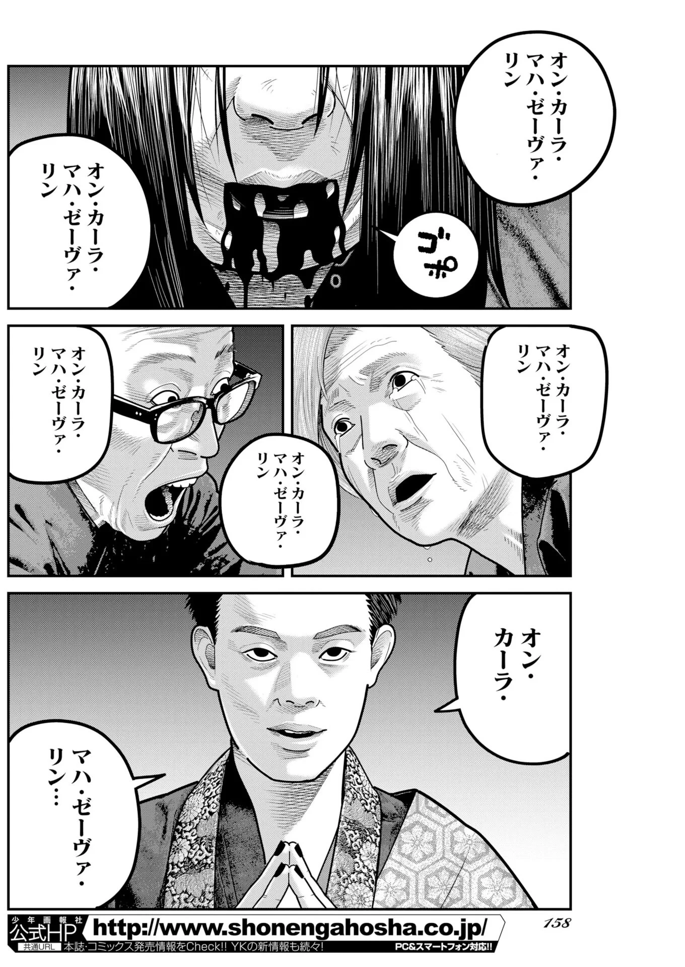 ベアフェイス 第55話 - 20