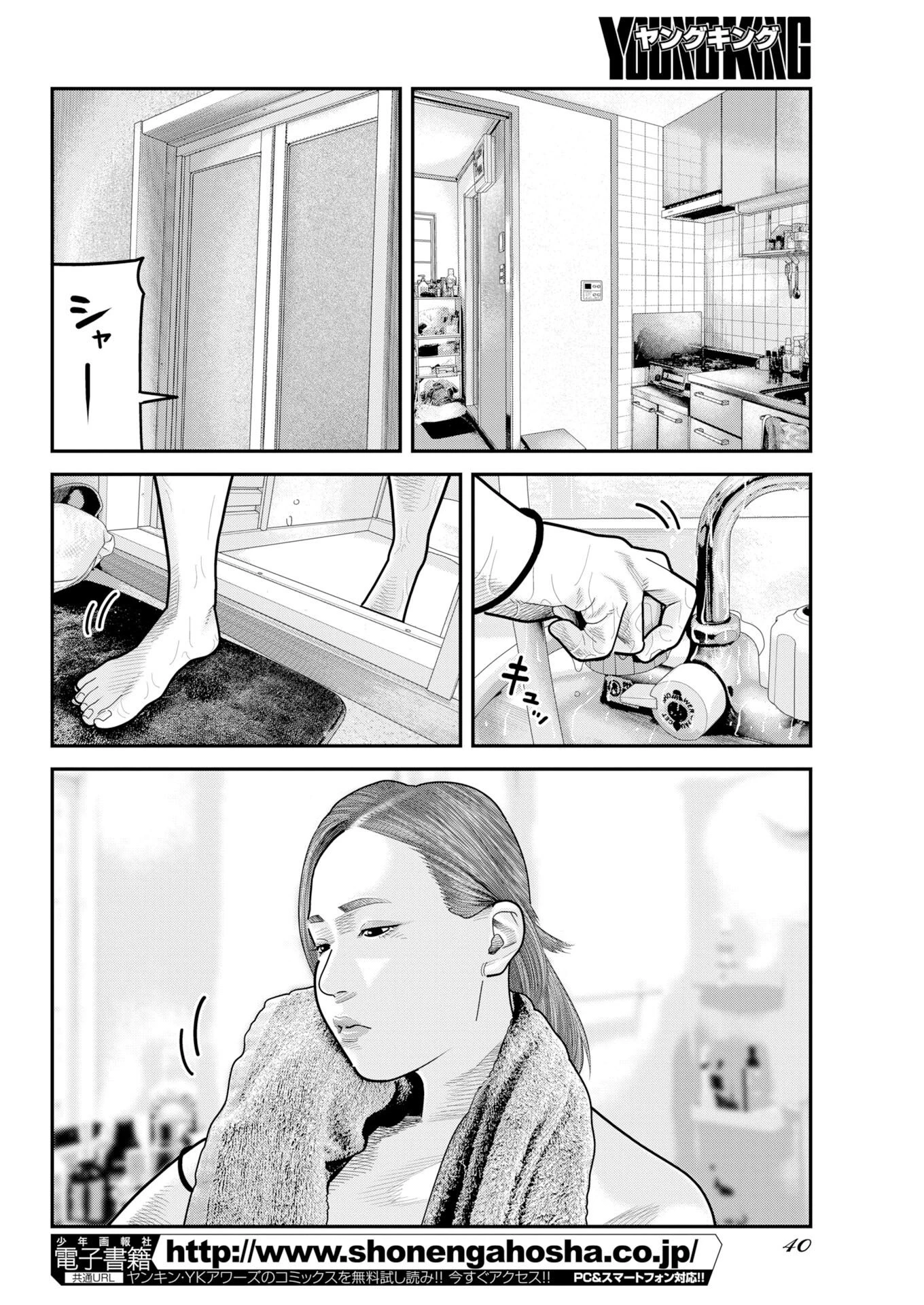 ベアフェイス 第54話 - 4