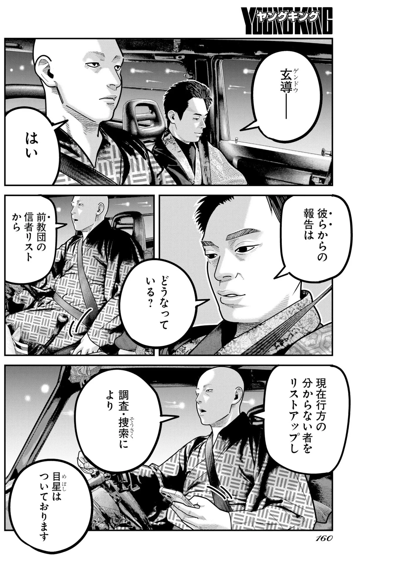 ベアフェイス 第55話 - 22