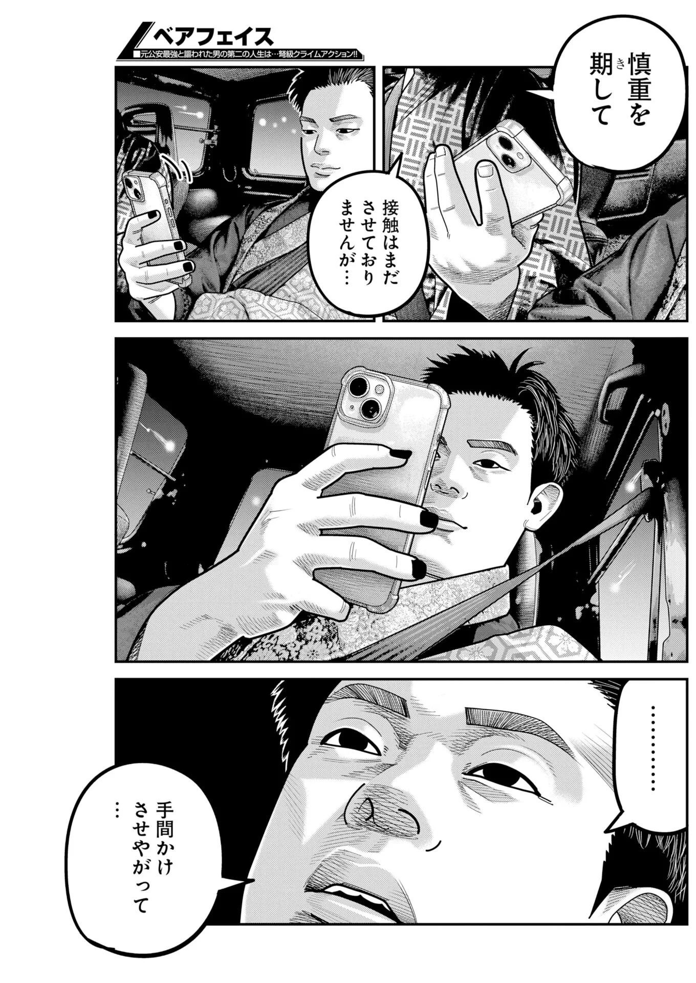 ベアフェイス 第55話 - 23
