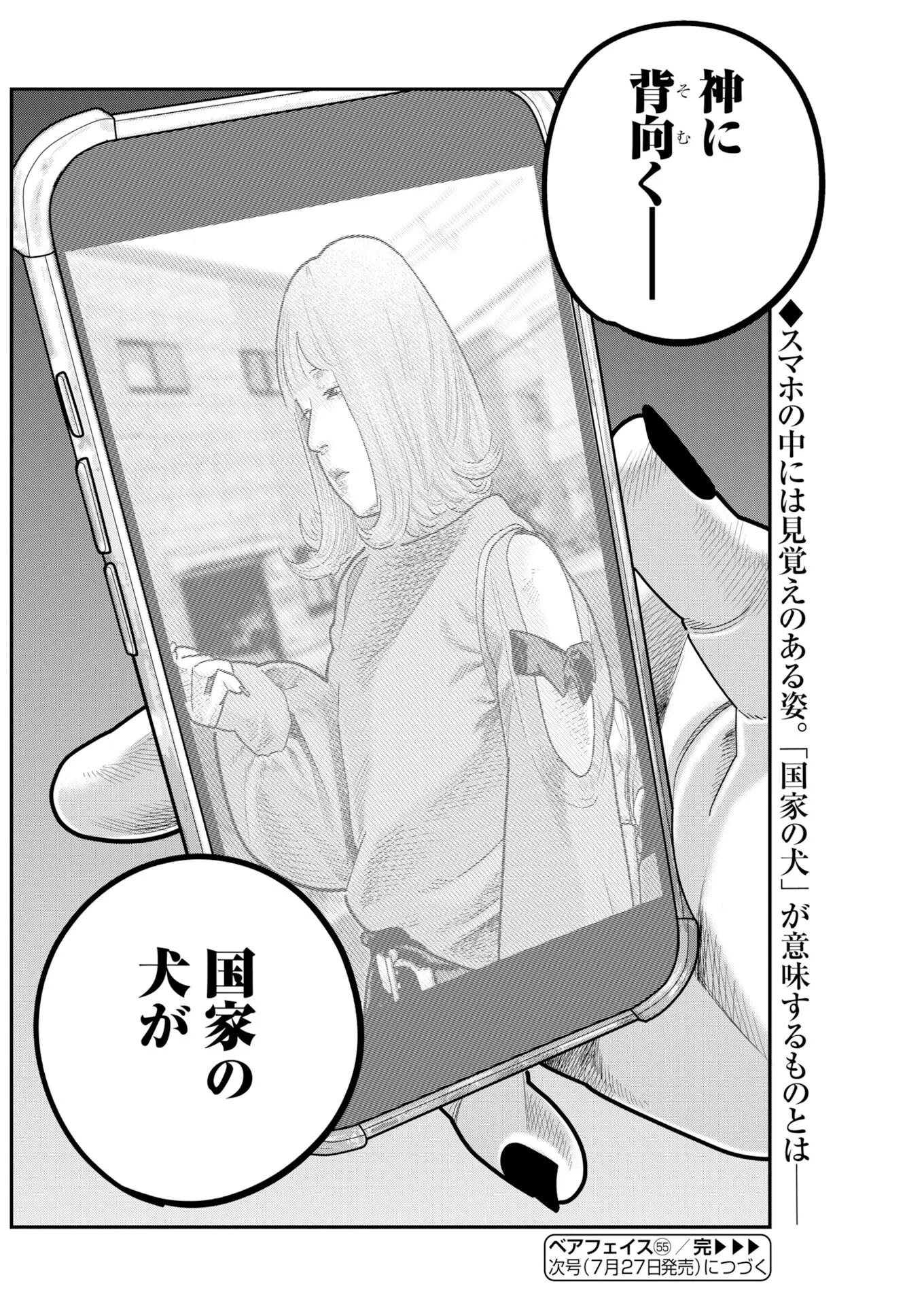 ベアフェイス 第55話 - 24