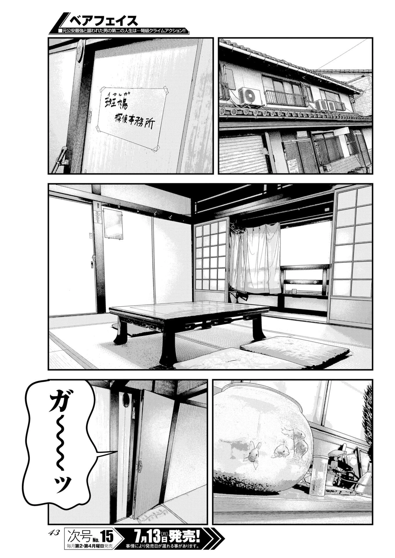ベアフェイス 第54話 - 7
